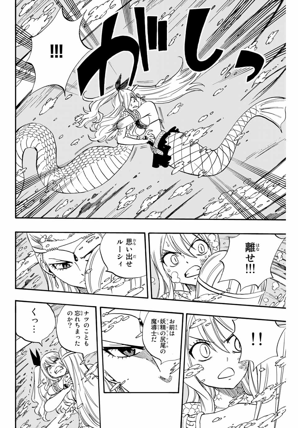 FAIRY TAIL: 100 YEARS QUEST - RAW Chapter 75 page 8 - nihonkuni.com