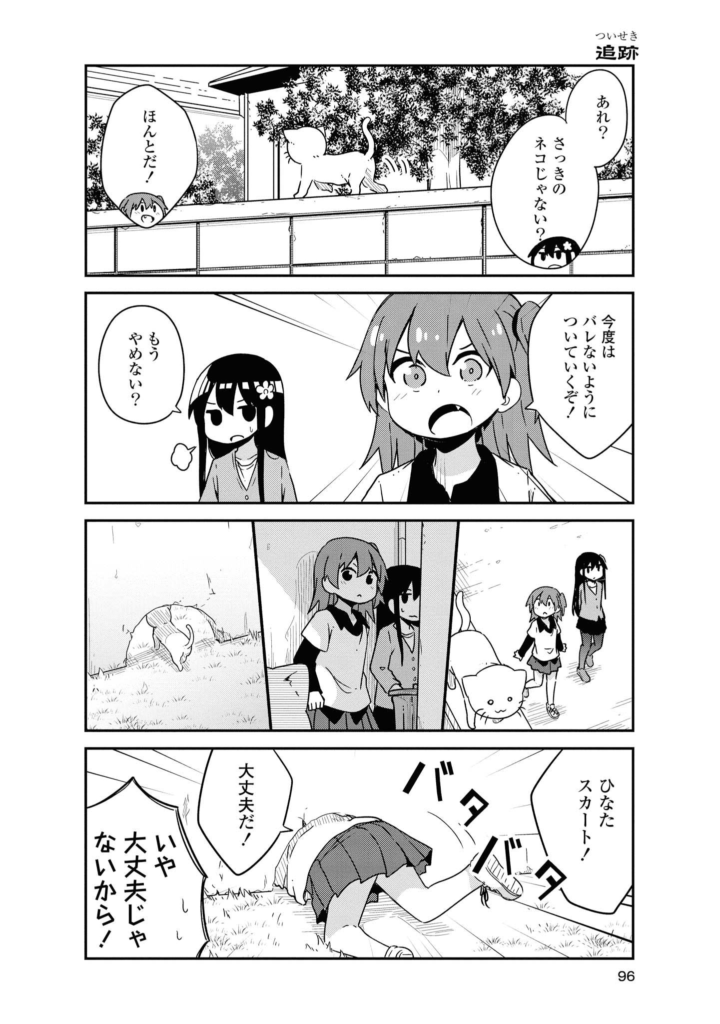 WATASHI NI TENSHI GA MAIORITA! - RAW Chapter 49 page 8 - nihonkuni.com