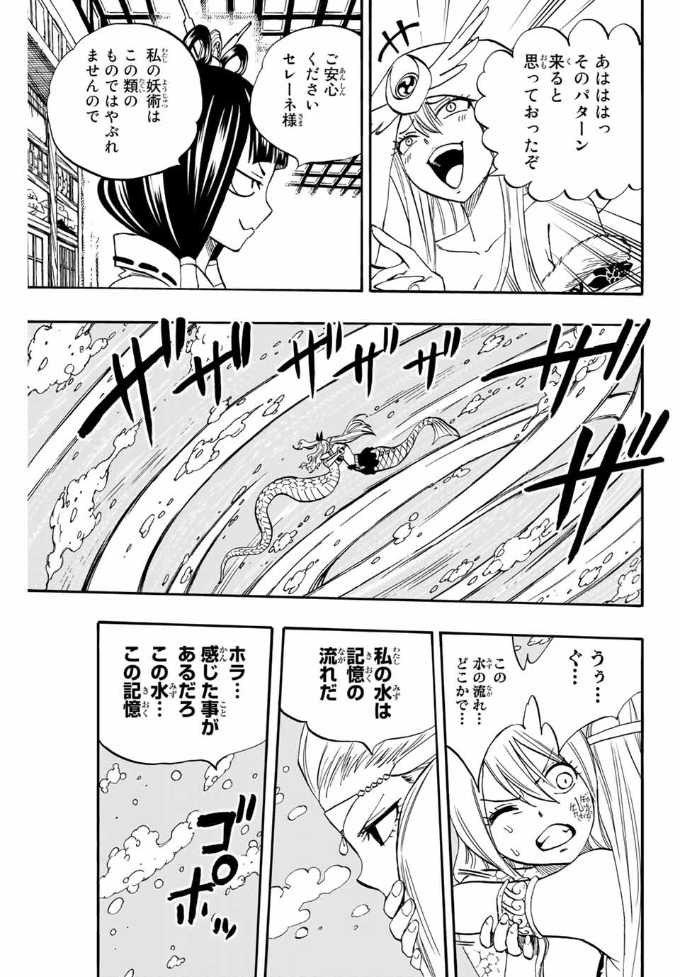 FAIRY TAIL: 100 YEARS QUEST - RAW Chapter 75 page 9 - nihonkuni.com
