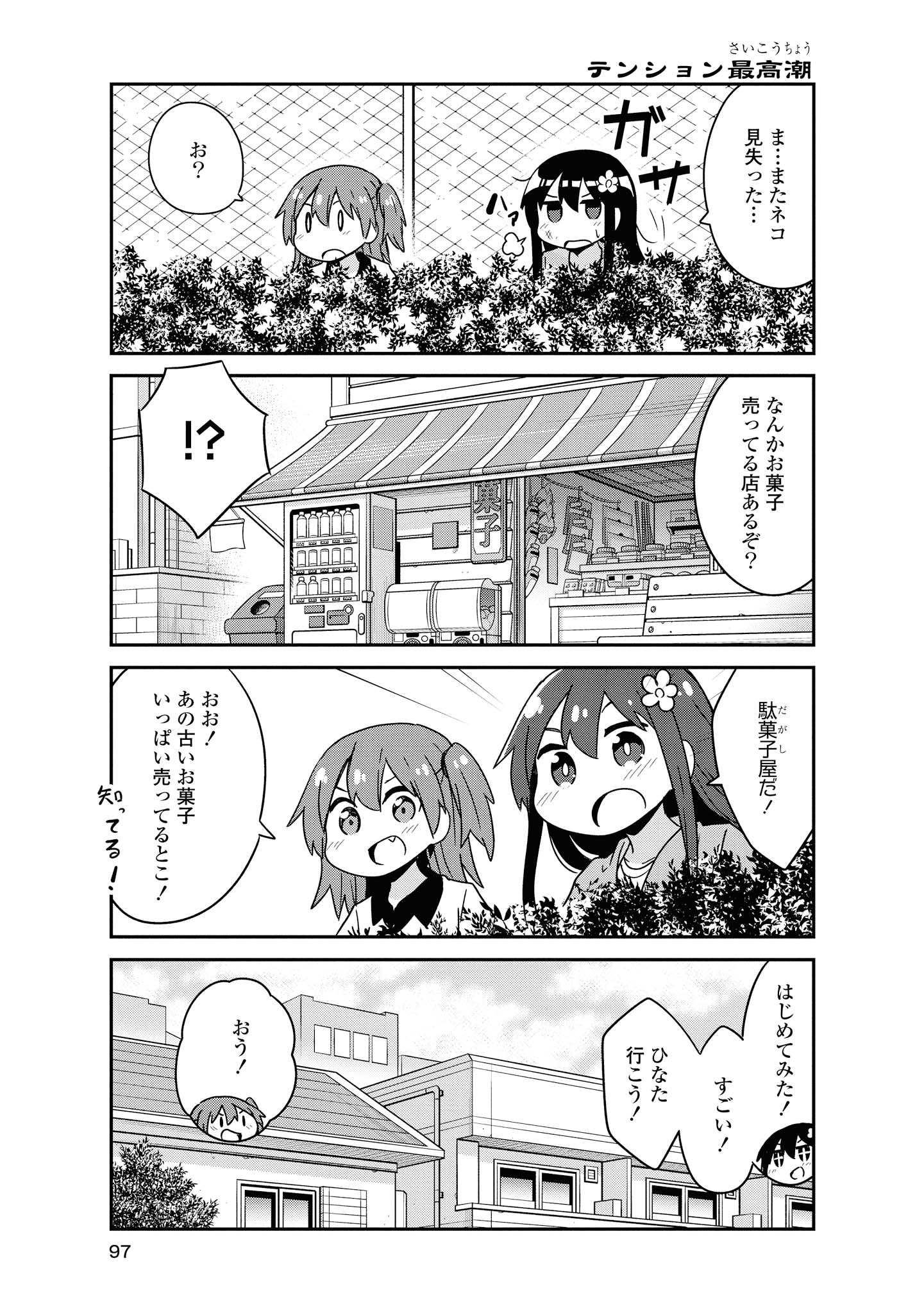 WATASHI NI TENSHI GA MAIORITA! - RAW Chapter 49 page 9 - nihonkuni.com