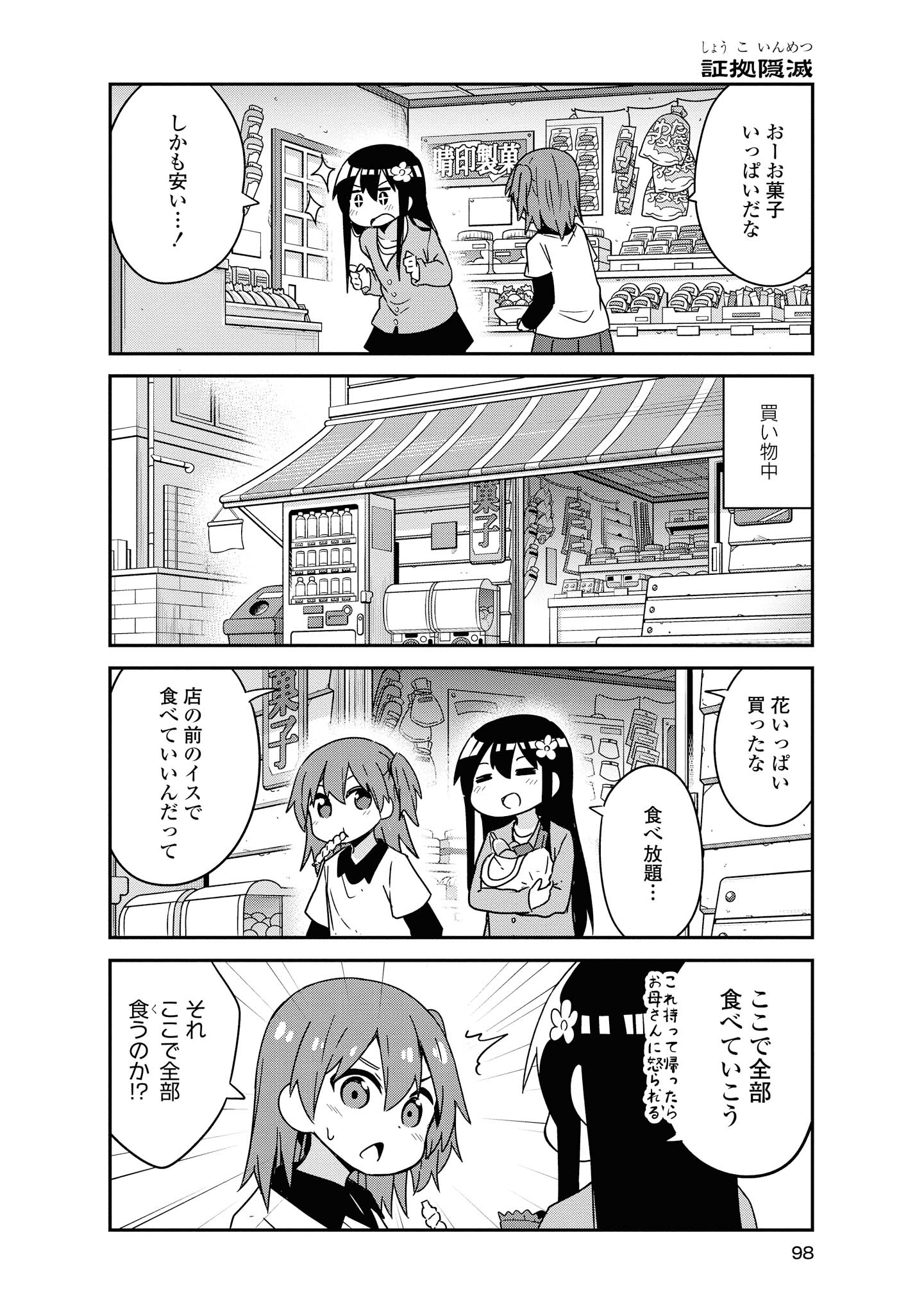 WATASHI NI TENSHI GA MAIORITA! - RAW Chapter 49 page 10 - nihonkuni.com