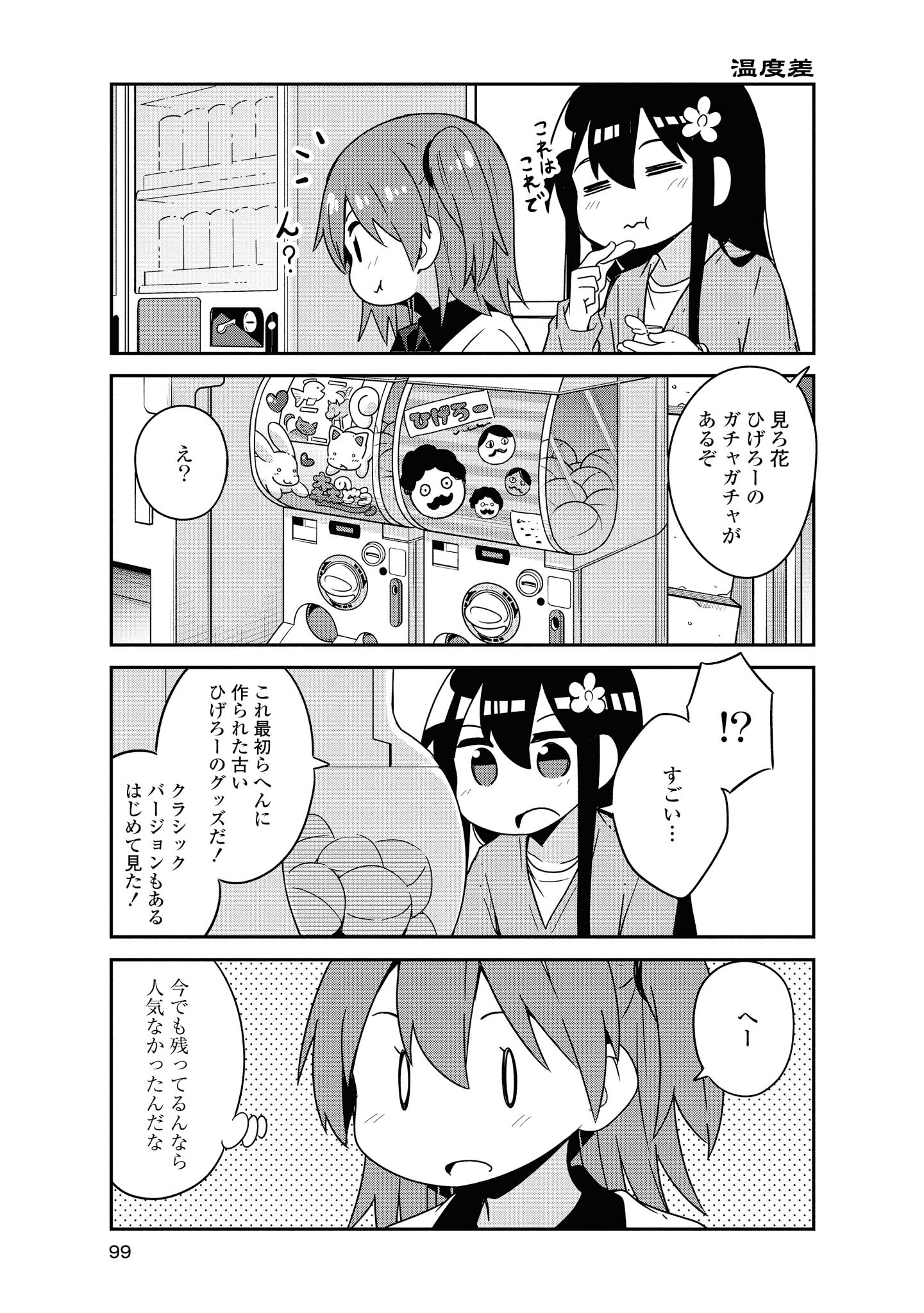 WATASHI NI TENSHI GA MAIORITA! - RAW Chapter 49 page 11 - nihonkuni.com