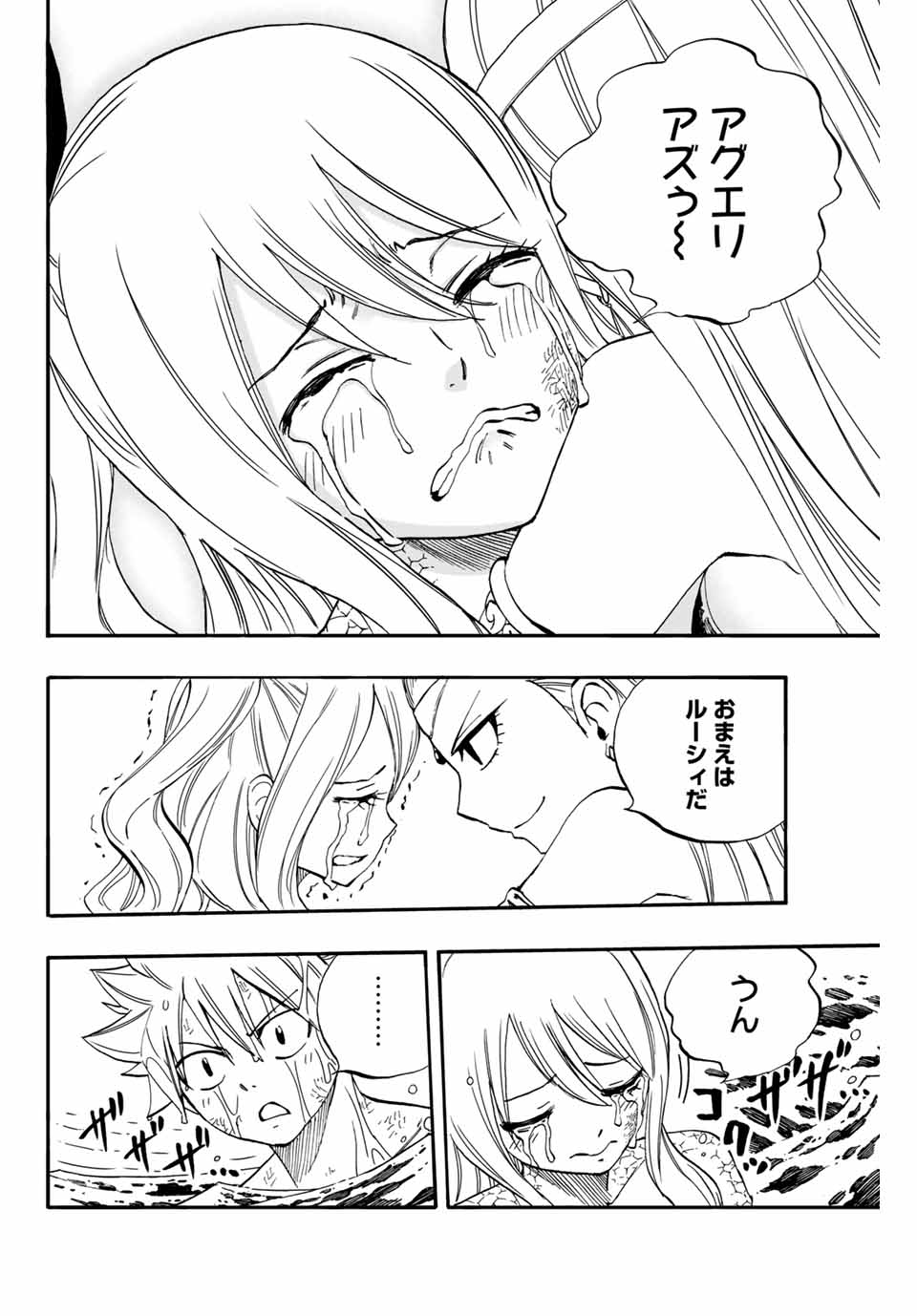 FAIRY TAIL: 100 YEARS QUEST - RAW Chapter 75 page 12 - nihonkuni.com