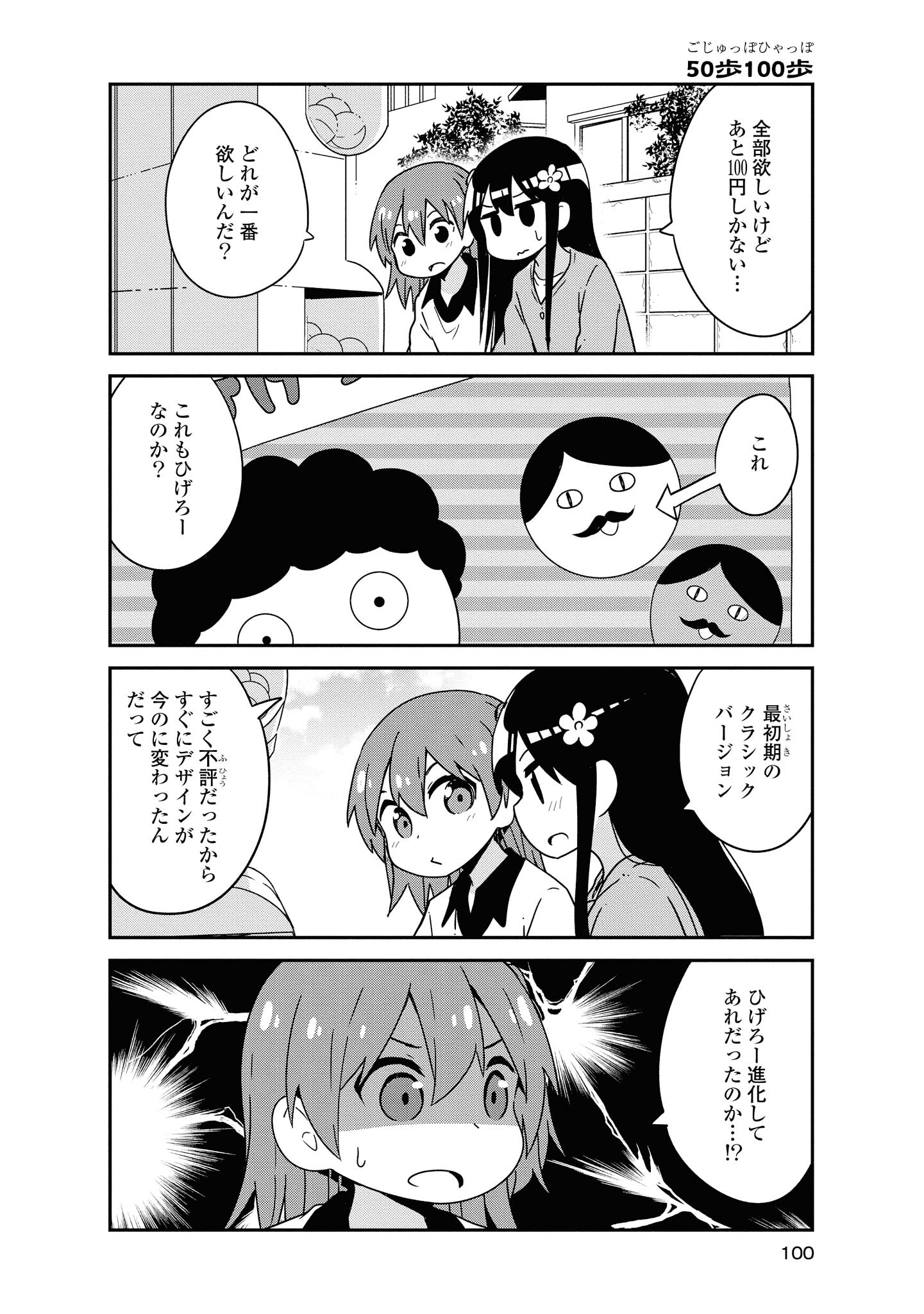 WATASHI NI TENSHI GA MAIORITA! - RAW Chapter 49 page 12 - nihonkuni.com