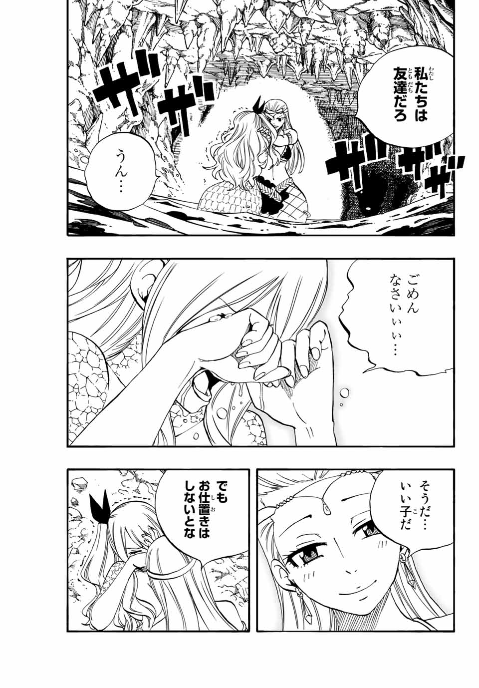 FAIRY TAIL: 100 YEARS QUEST - RAW Chapter 75 page 13 - nihonkuni.com