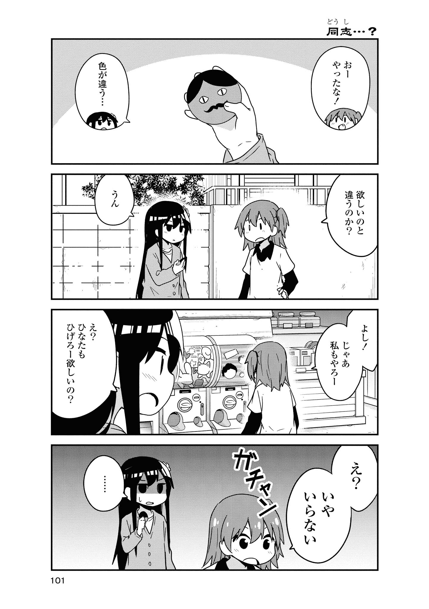 WATASHI NI TENSHI GA MAIORITA! - RAW Chapter 49 page 13 - nihonkuni.com