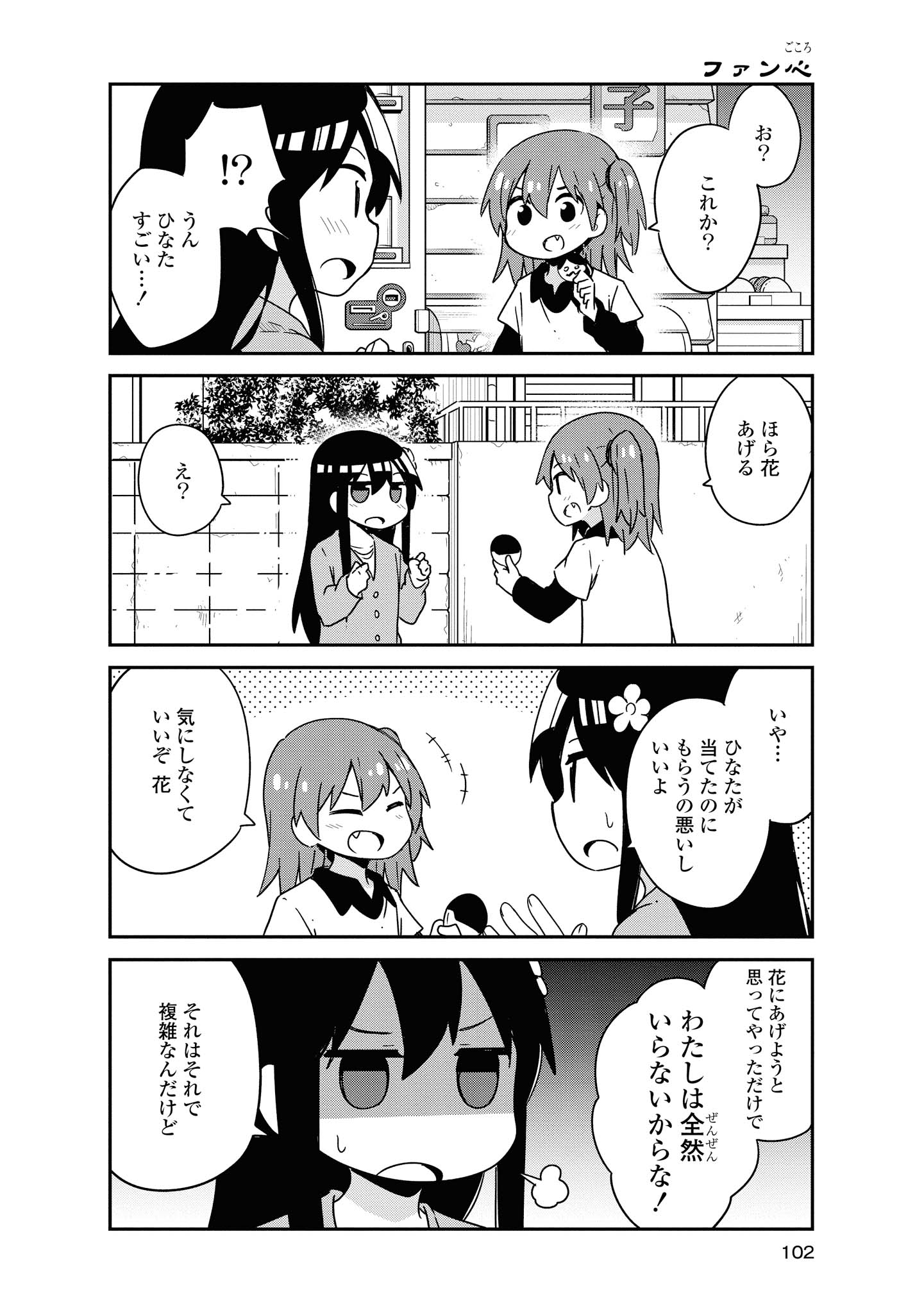 WATASHI NI TENSHI GA MAIORITA! - RAW Chapter 49 page 14 - nihonkuni.com