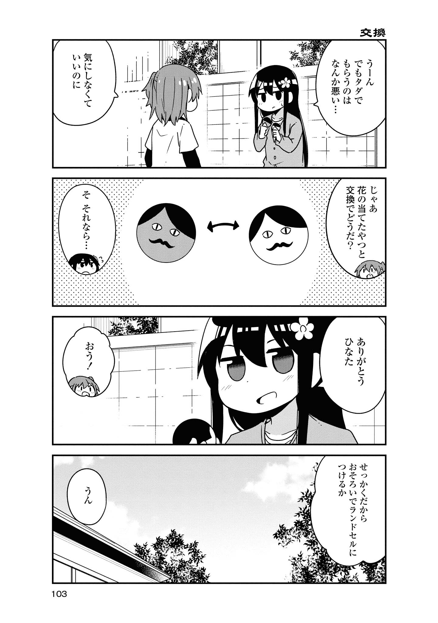 WATASHI NI TENSHI GA MAIORITA! - RAW Chapter 49 page 15 - nihonkuni.com