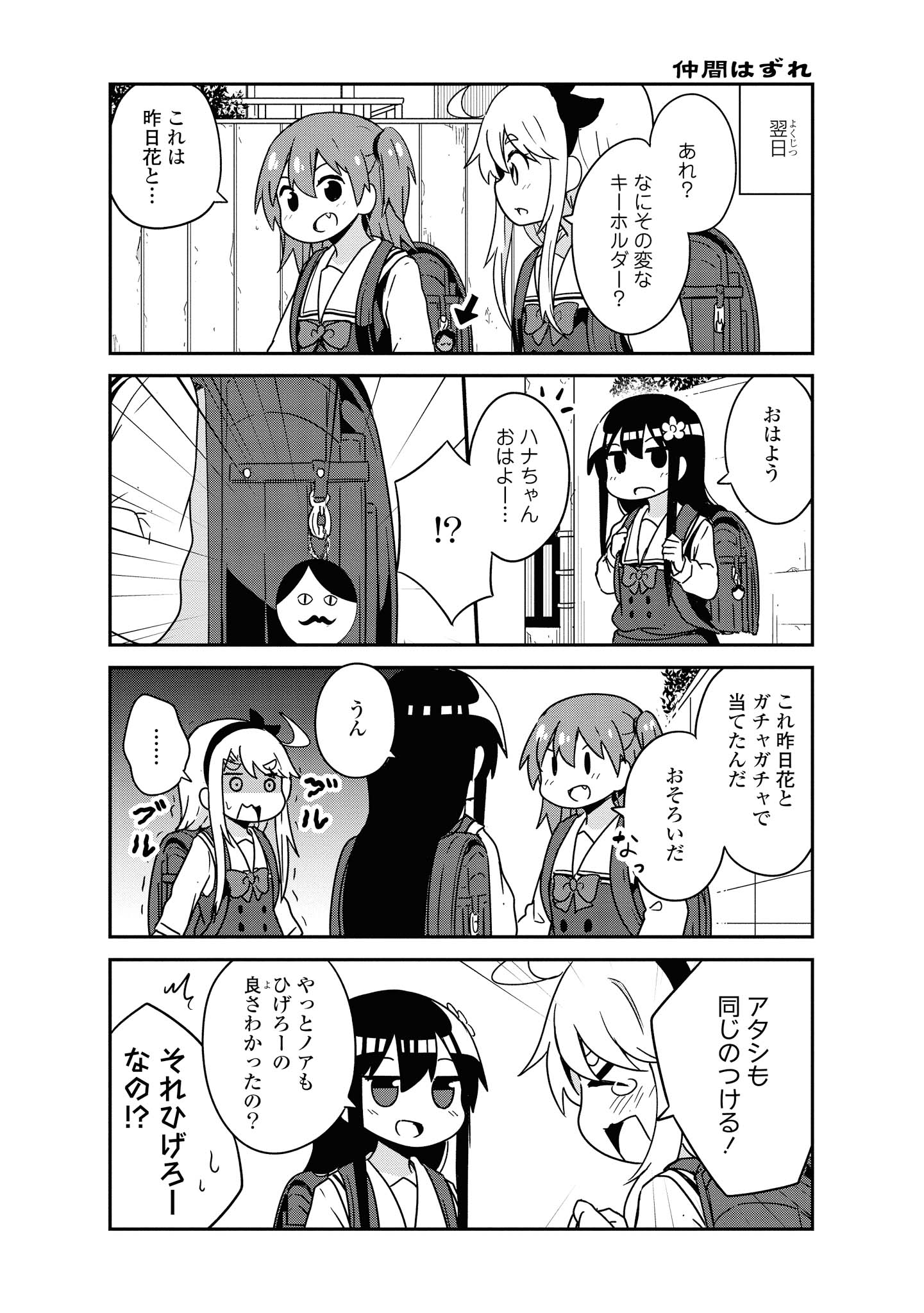 WATASHI NI TENSHI GA MAIORITA! - RAW Chapter 49 page 16 - nihonkuni.com