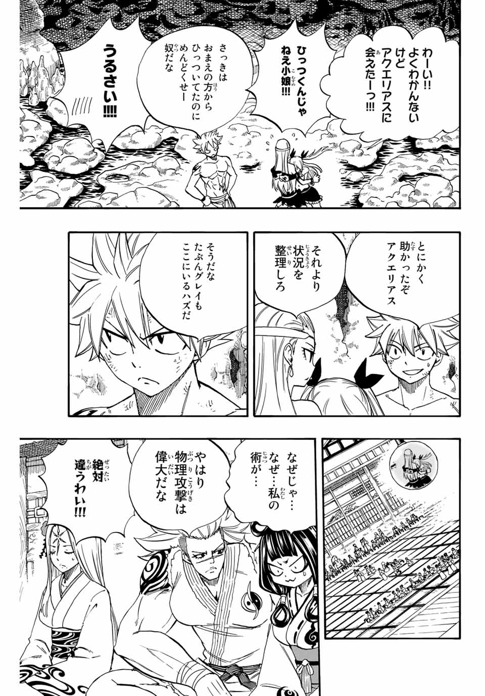 FAIRY TAIL: 100 YEARS QUEST - RAW Chapter 75 page 17 - nihonkuni.com