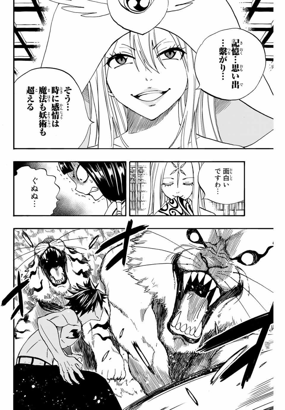 FAIRY TAIL: 100 YEARS QUEST - RAW Chapter 75 page 18 - nihonkuni.com
