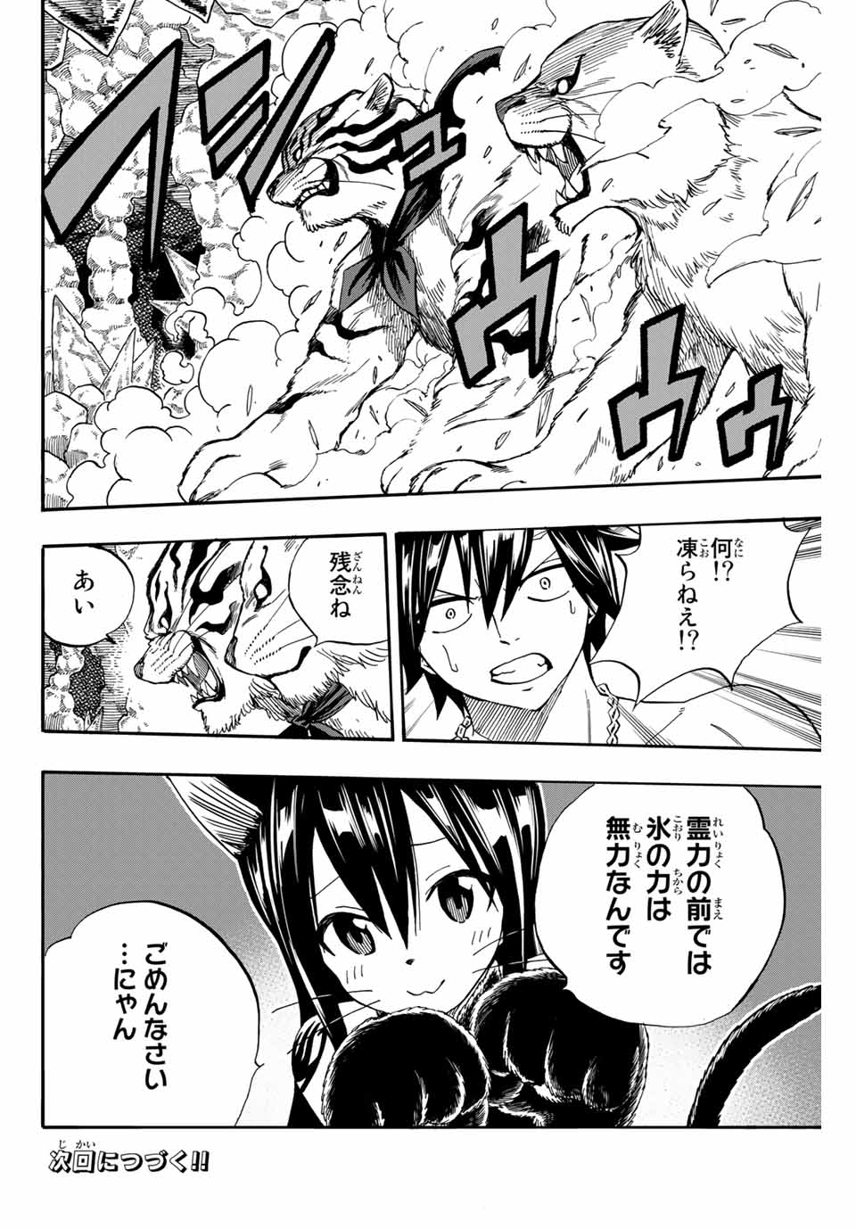 FAIRY TAIL: 100 YEARS QUEST - RAW Chapter 75 page 20 - nihonkuni.com