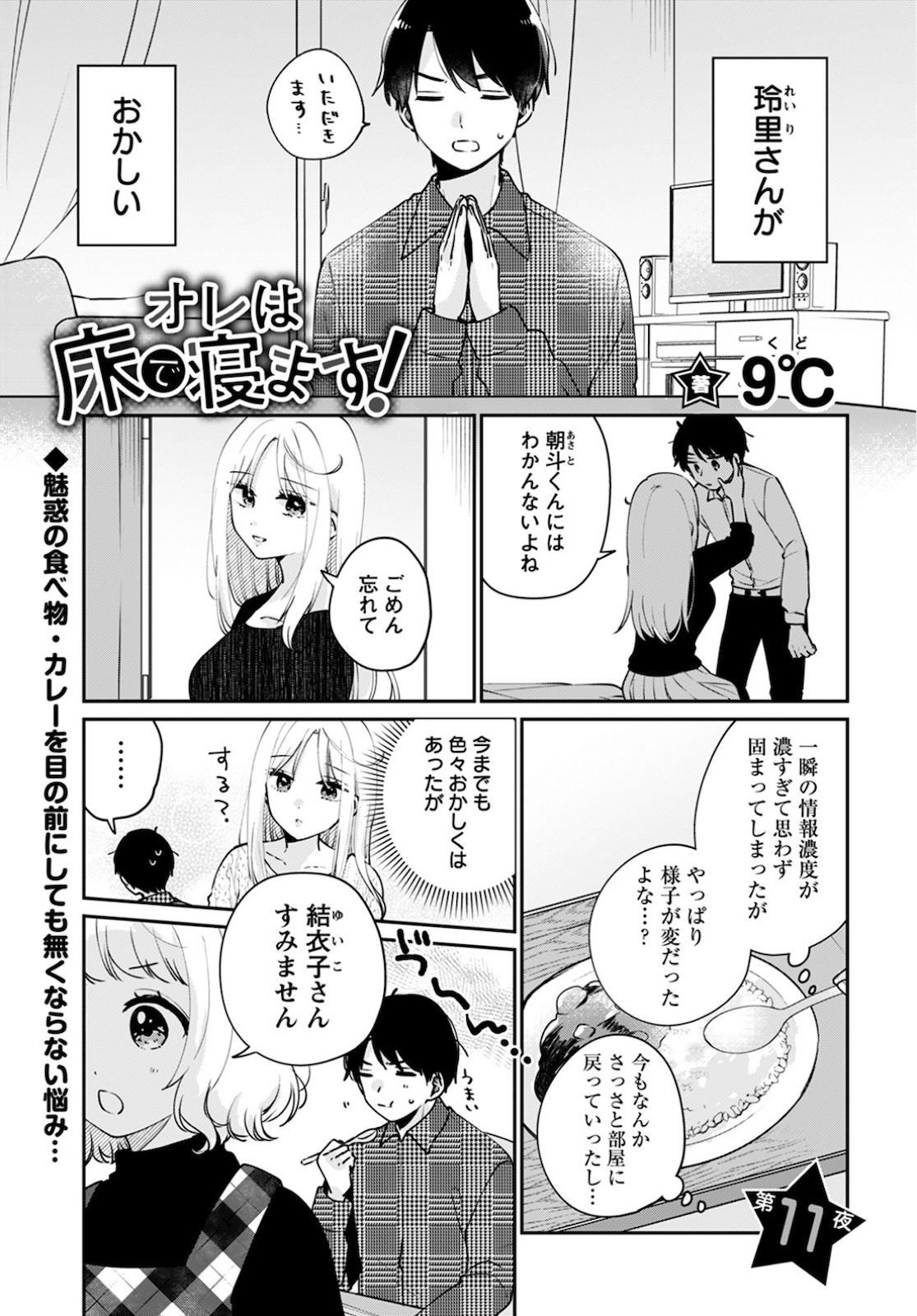 Ore wa Yuka de Nemasu! Chap 11 - Pic 1