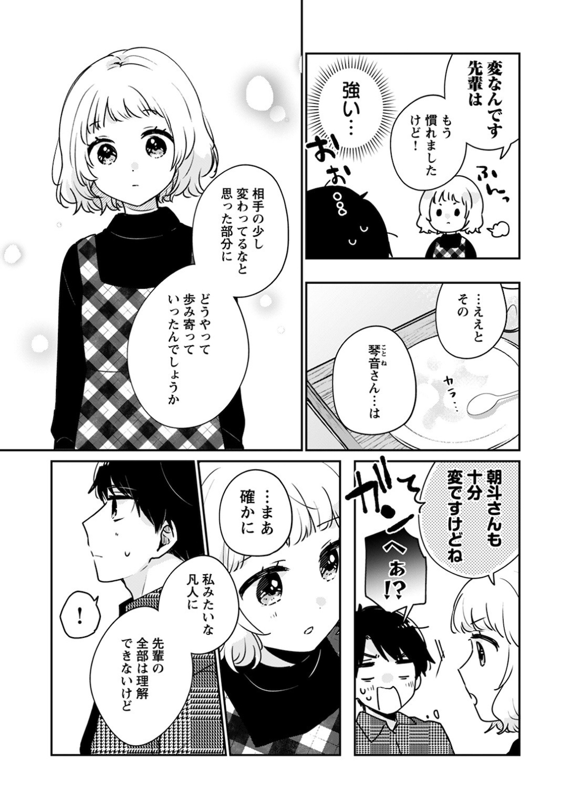 Ore wa Yuka de Nemasu! Chap 11 - Pic 3