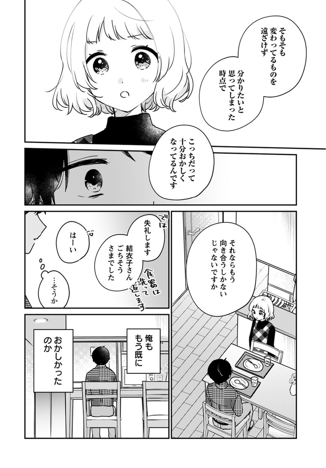 Ore wa Yuka de Nemasu! Chap 11 - Pic 4