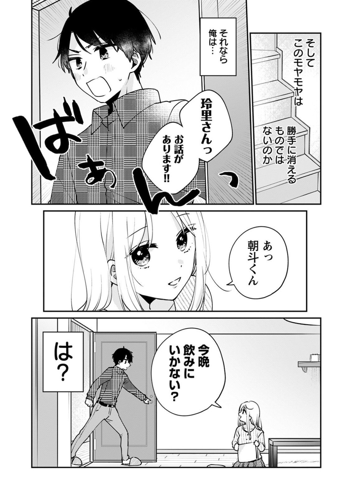 Ore wa Yuka de Nemasu! Chap 11 - Pic 5