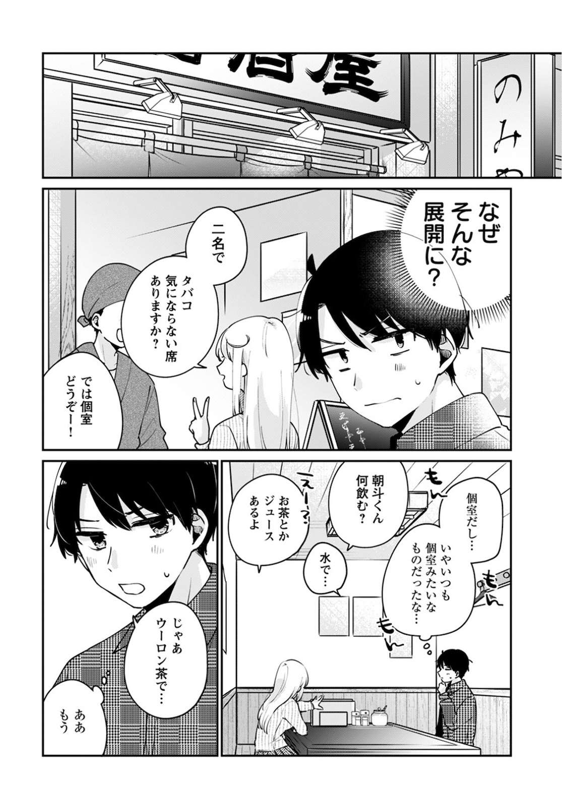 Ore wa Yuka de Nemasu! Chap 11 - Pic 6