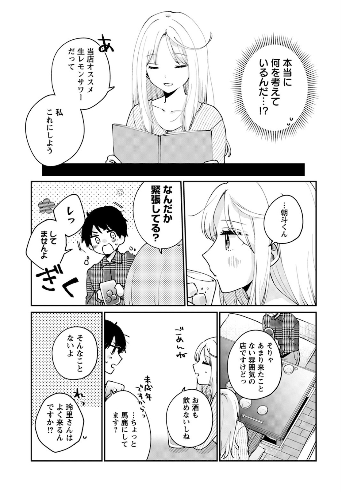 Ore wa Yuka de Nemasu! Chap 11 - Pic 7
