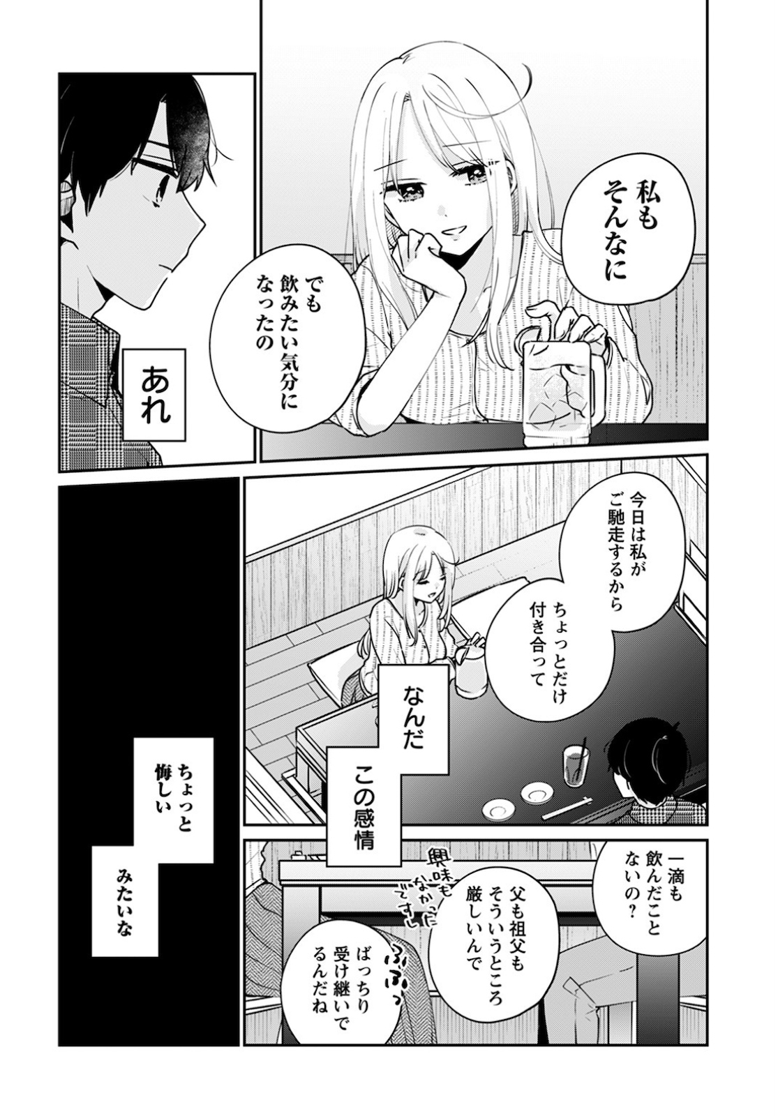 Ore wa Yuka de Nemasu! Chap 11 - Pic 8