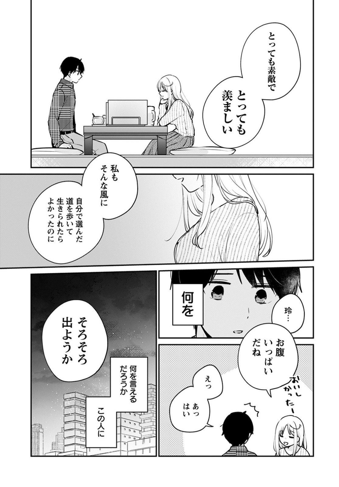 Ore wa Yuka de Nemasu! Chap 11 - Pic 13