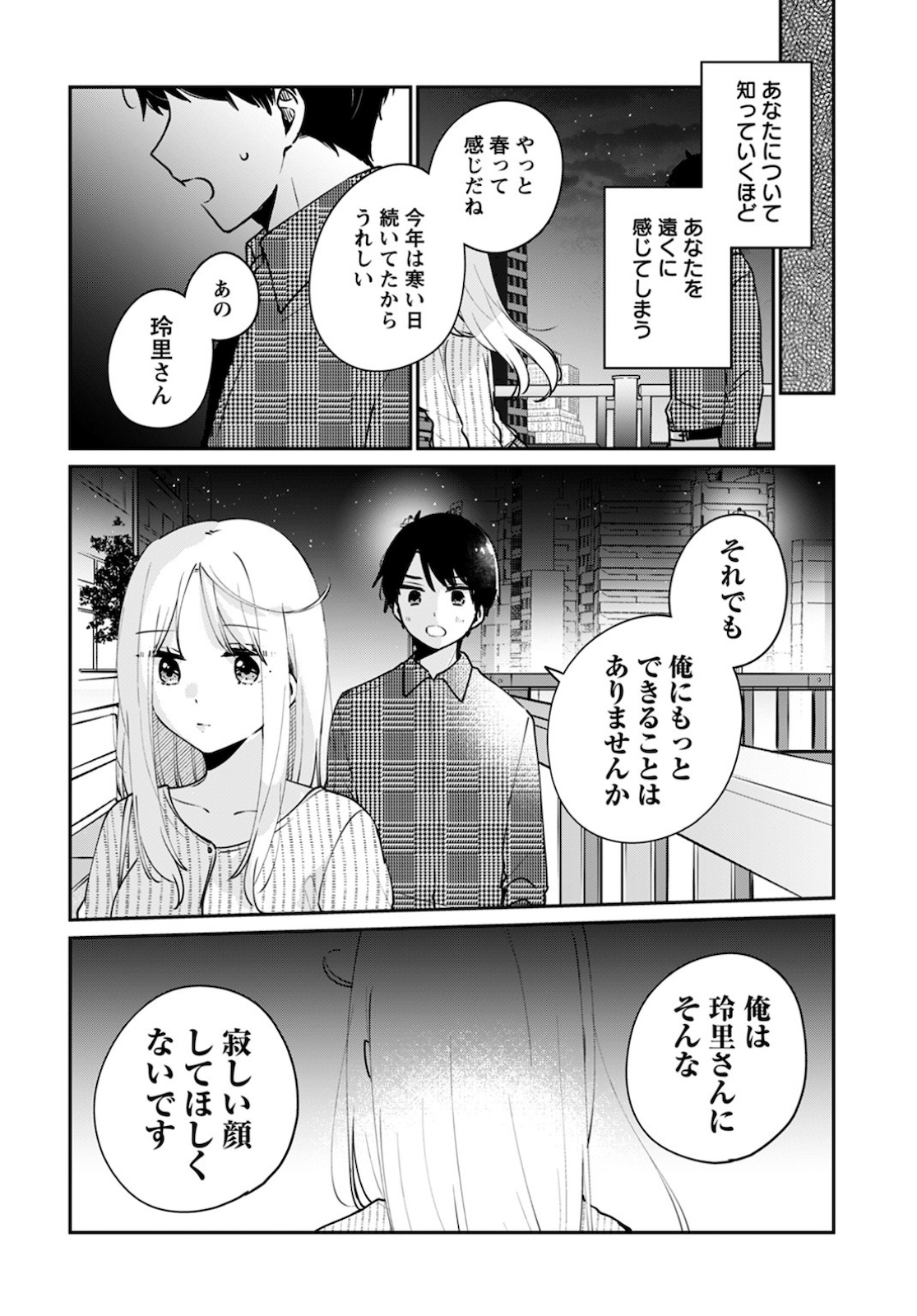 Ore wa Yuka de Nemasu! Chap 11 - Pic 14