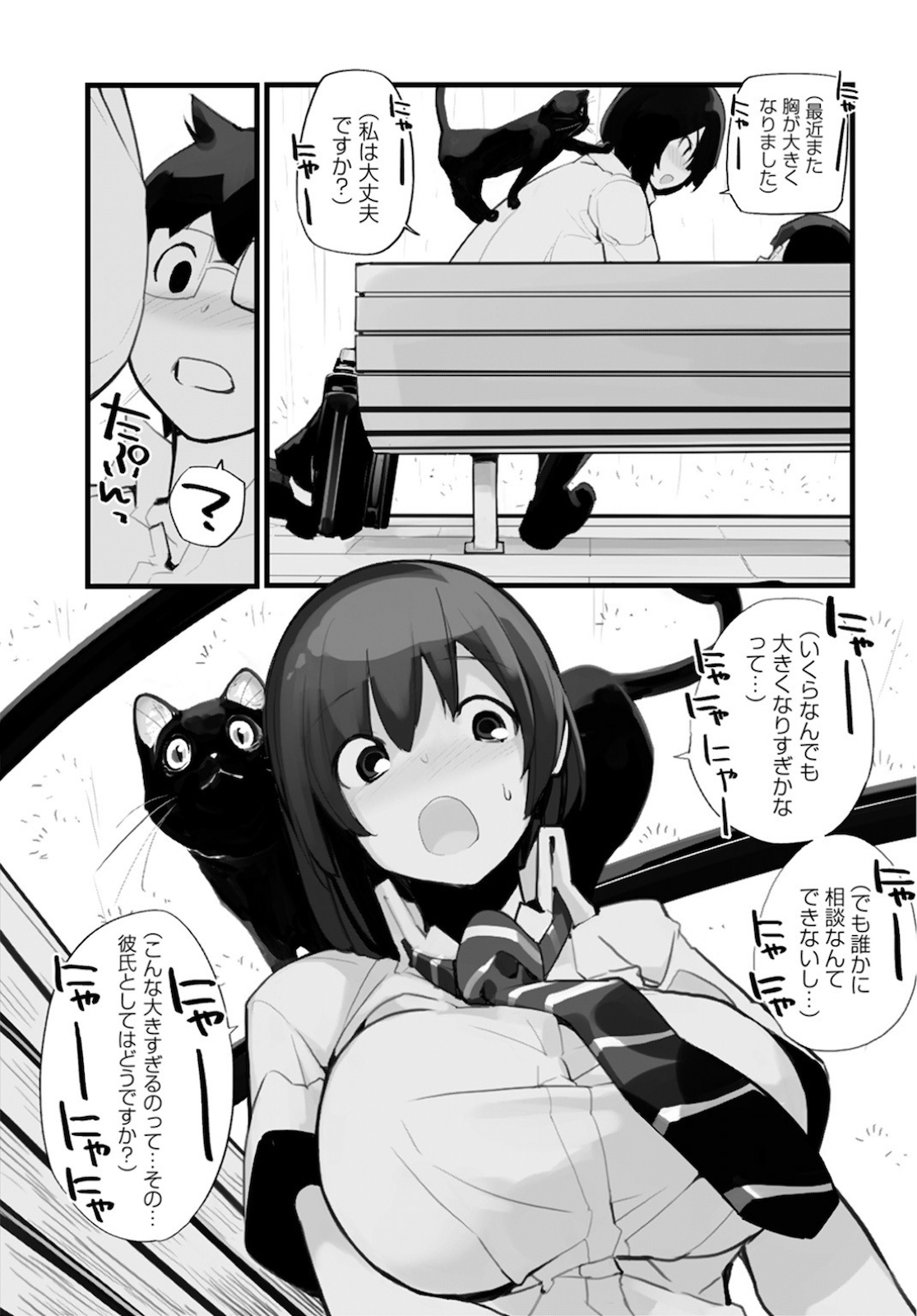 Seifuku Shojo Miseifuku Chap 61.1 - Pic 3