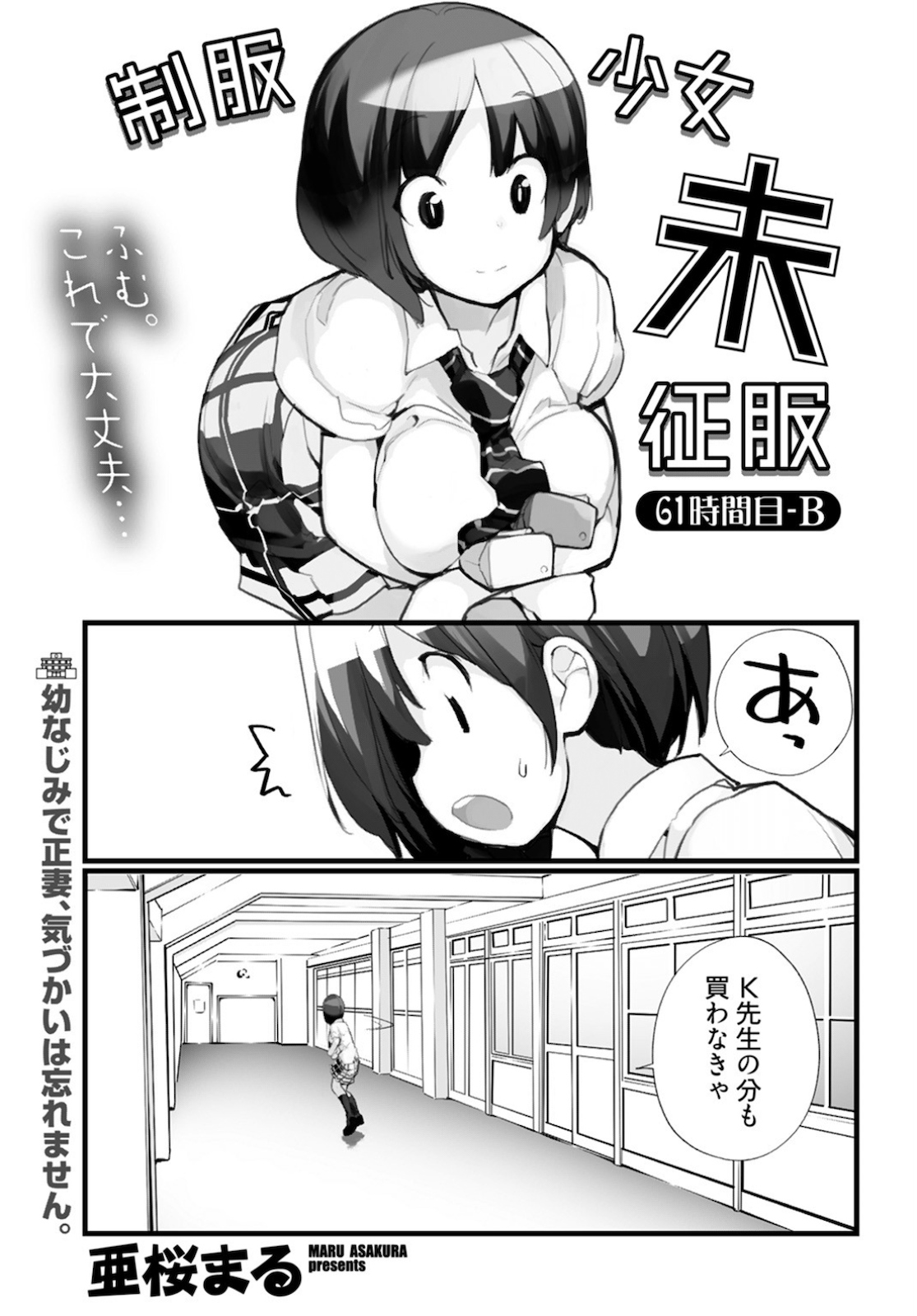Seifuku Shojo Miseifuku Chap 61.2 - Pic 1