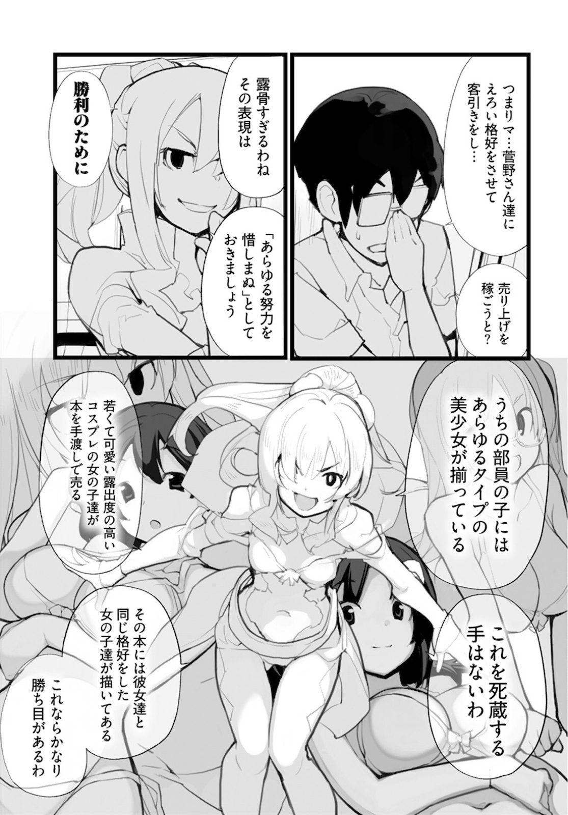 Seifuku Shojo Miseifuku Chap 61.2 - Pic 5
