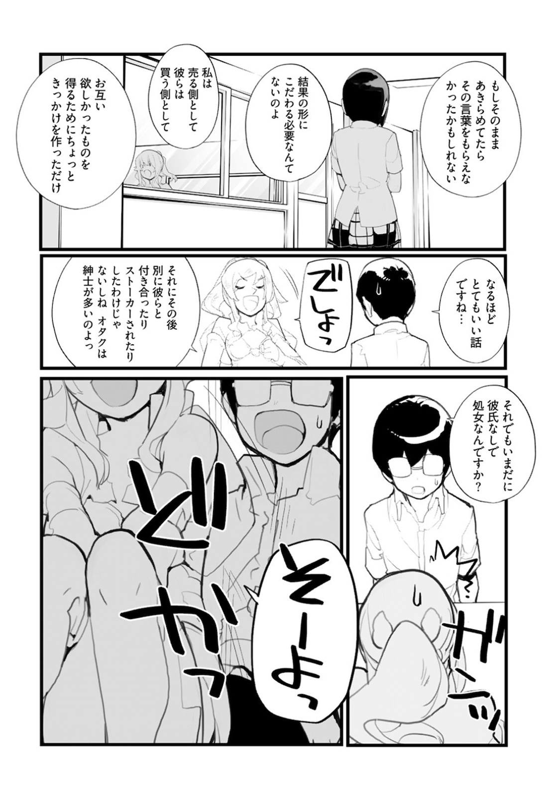 Seifuku Shojo Miseifuku Chap 61.2 - Pic 8