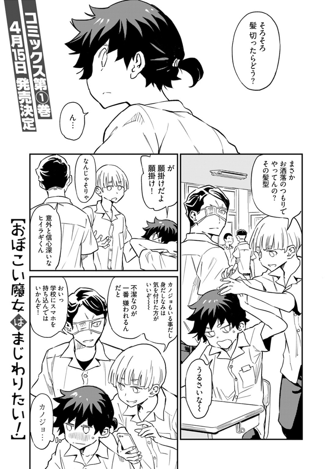 Obokoi Majo wa Majiwaritai!? Chapter 6 page 1 - nihonkuni.com