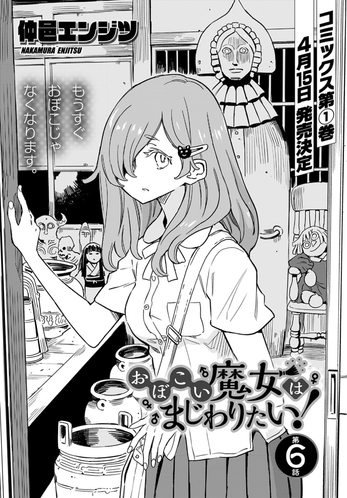 Obokoi Majo wa Majiwaritai!? Chapter 6 page 3 - nihonkuni.com