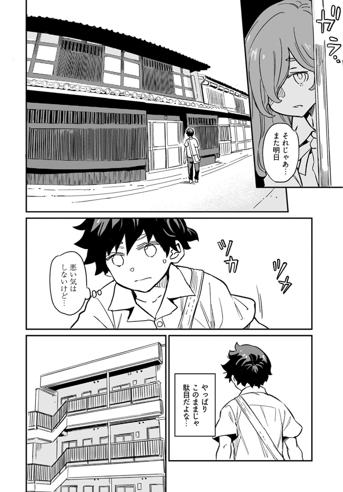 Obokoi Majo wa Majiwaritai!? Chapter 6 page 4 - nihonkuni.com