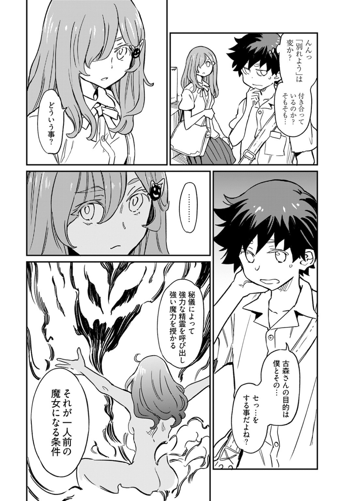 Obokoi Majo wa Majiwaritai!? Chapter 6 page 10 - nihonkuni.com