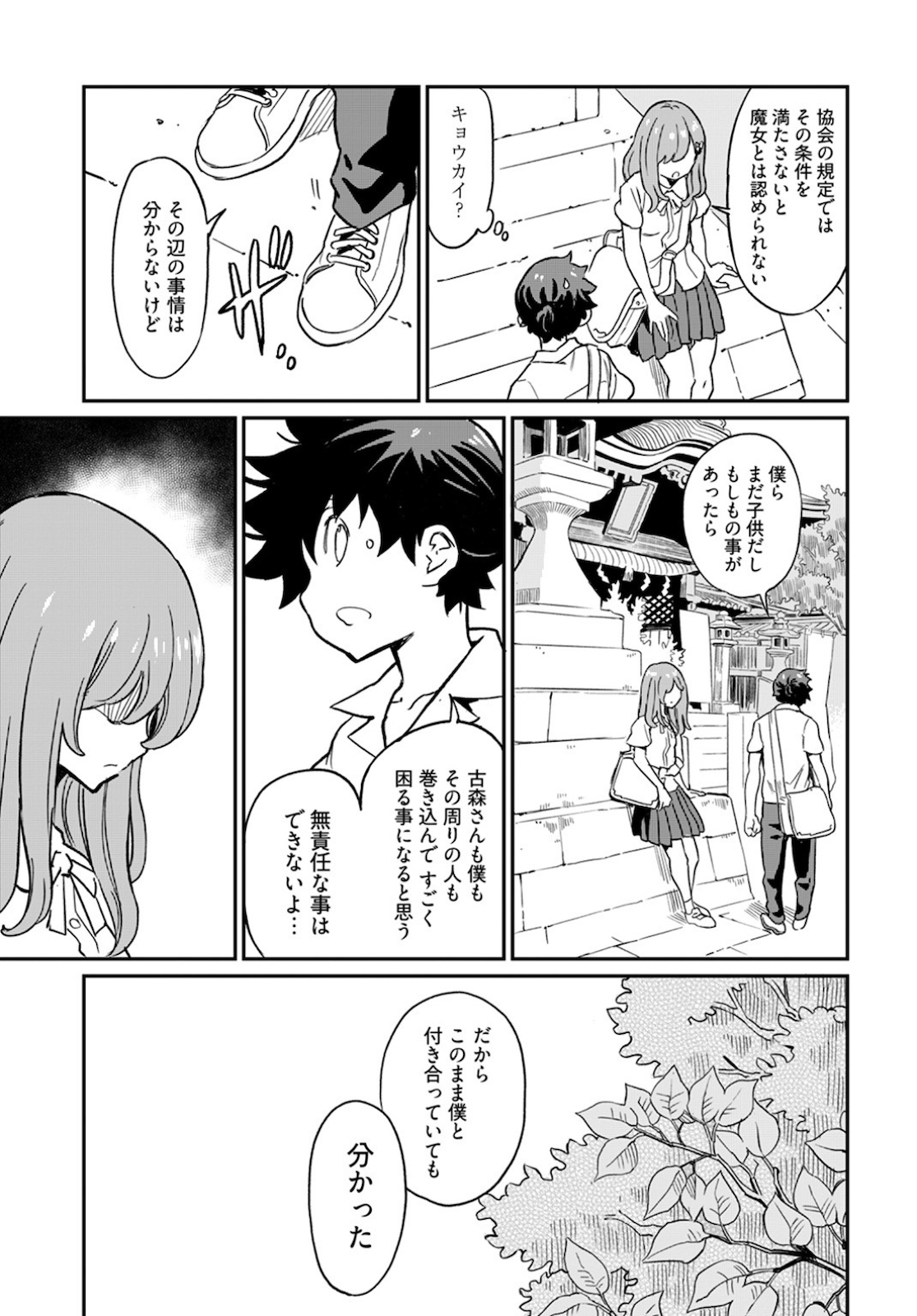 Obokoi Majo wa Majiwaritai!? Chapter 6 page 11 - nihonkuni.com