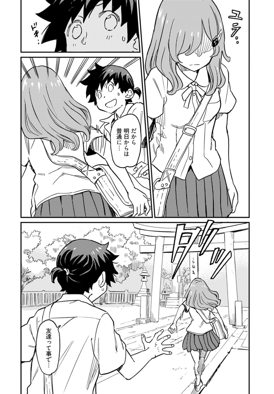 Obokoi Majo wa Majiwaritai!? Chapter 6 page 12 - nihonkuni.com