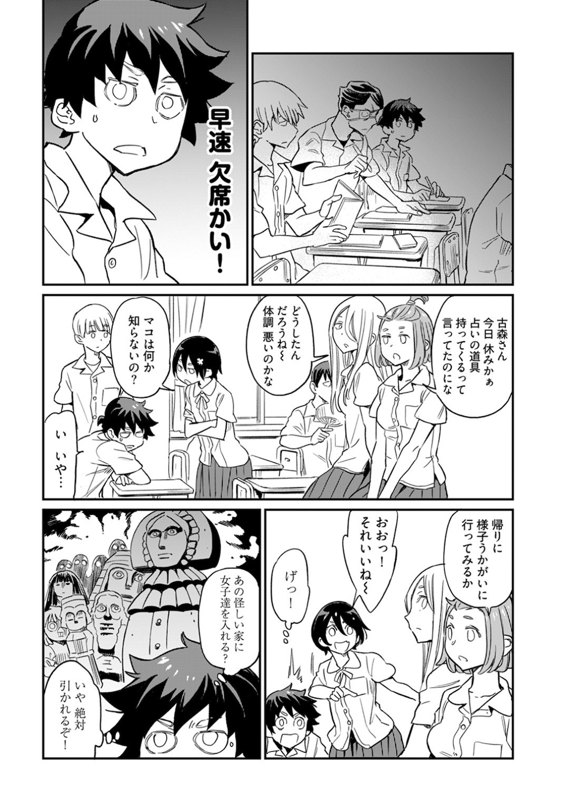 Obokoi Majo wa Majiwaritai!? Chapter 6 page 14 - nihonkuni.com