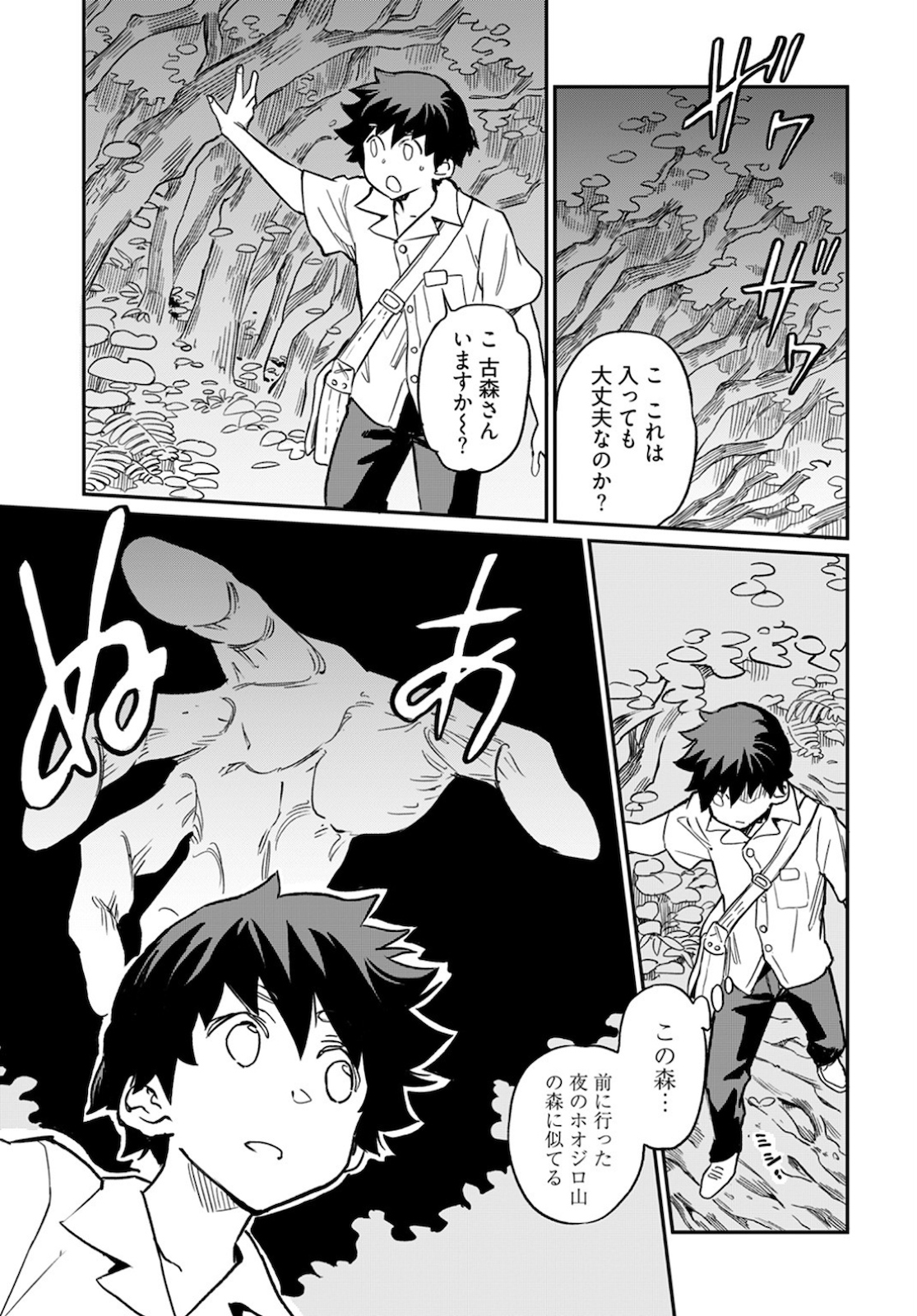 Obokoi Majo wa Majiwaritai!? Chapter 6 page 17 - nihonkuni.com