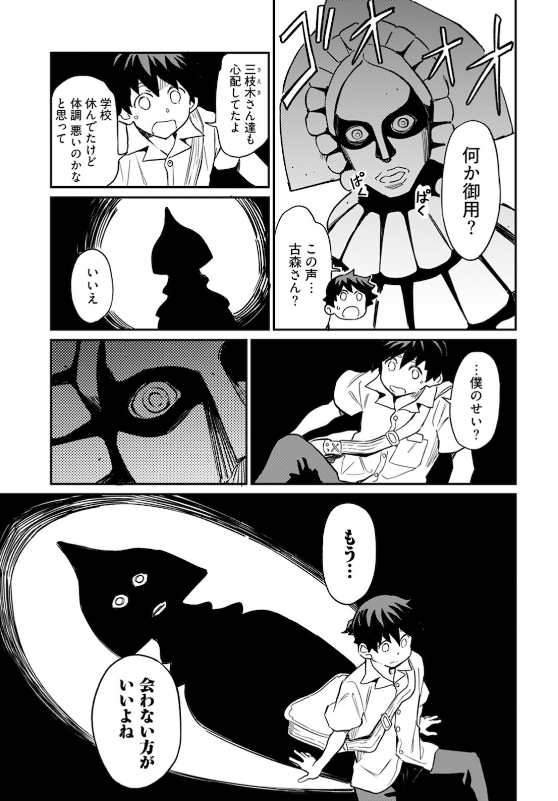 Obokoi Majo wa Majiwaritai!? Chapter 6 page 19 - nihonkuni.com