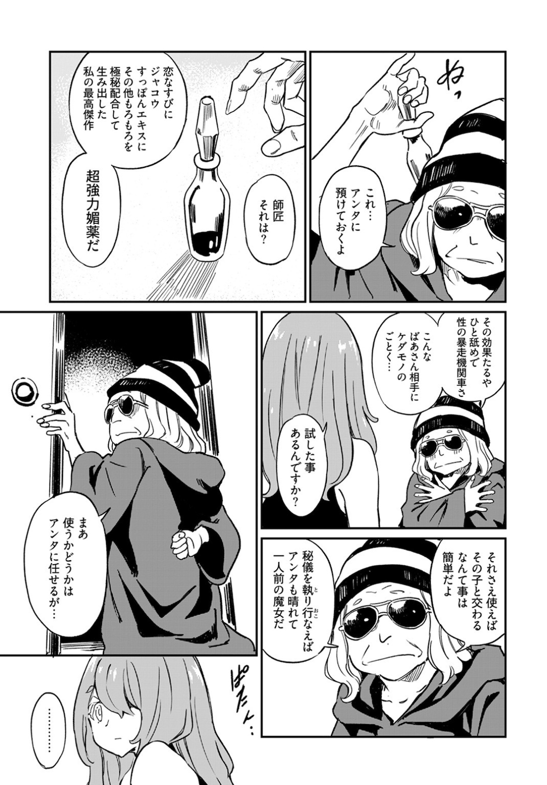 Obokoi Majo wa Majiwaritai!? Chapter 6 page 23 - nihonkuni.com