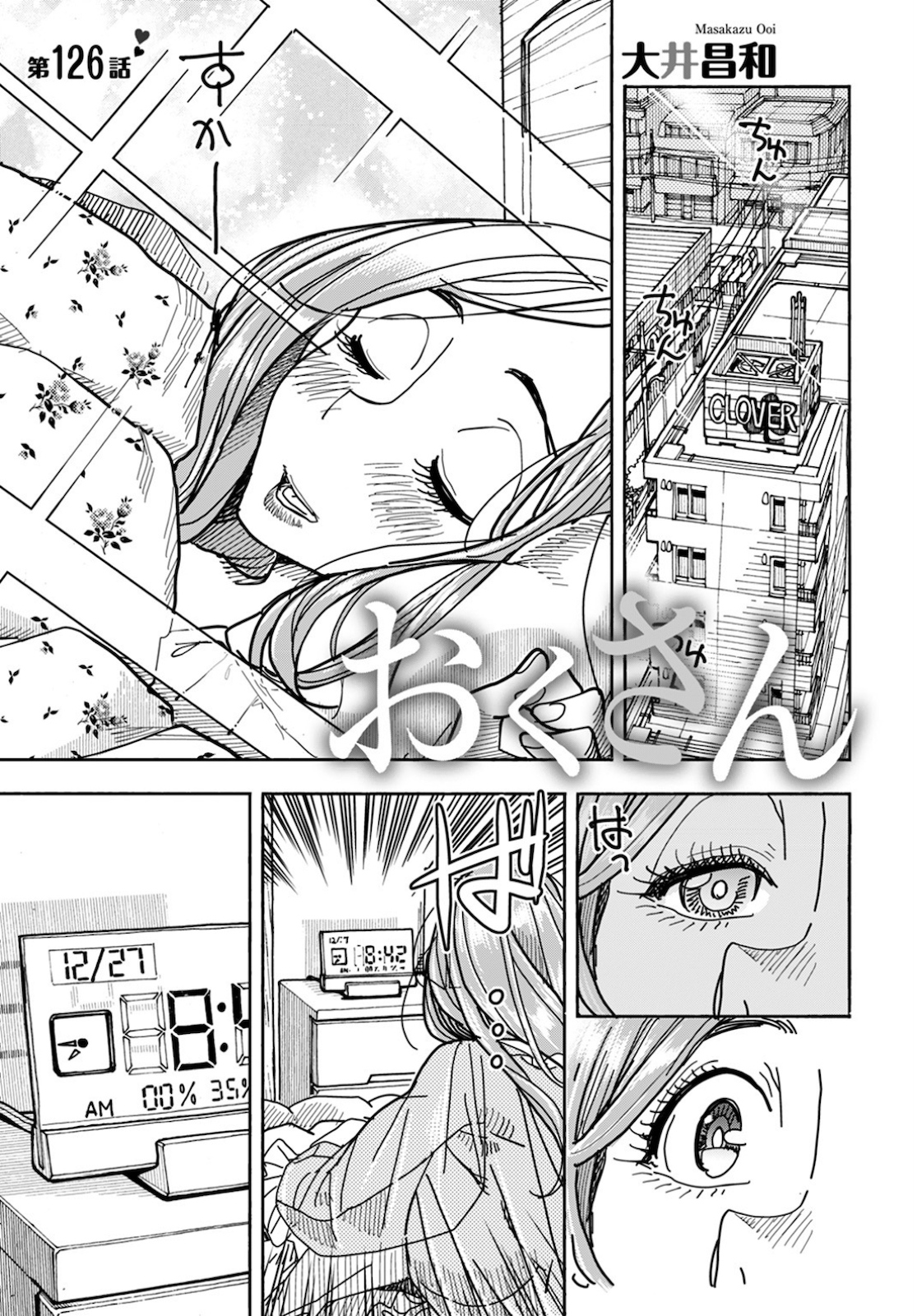 Oku-san Chapter 126 page 1 - nihonkuni.com