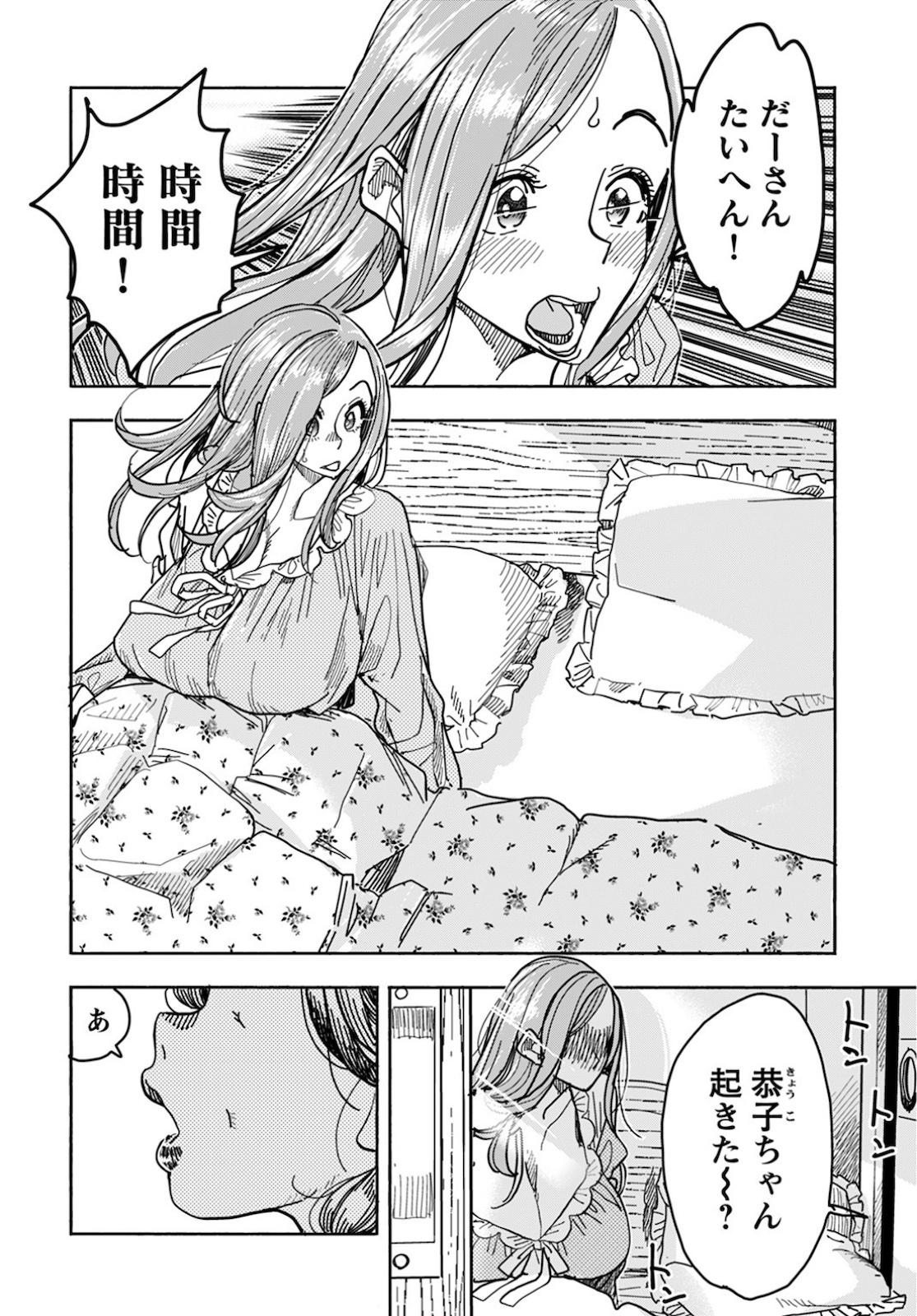 Oku-san Chapter 126 page 2 - nihonkuni.com