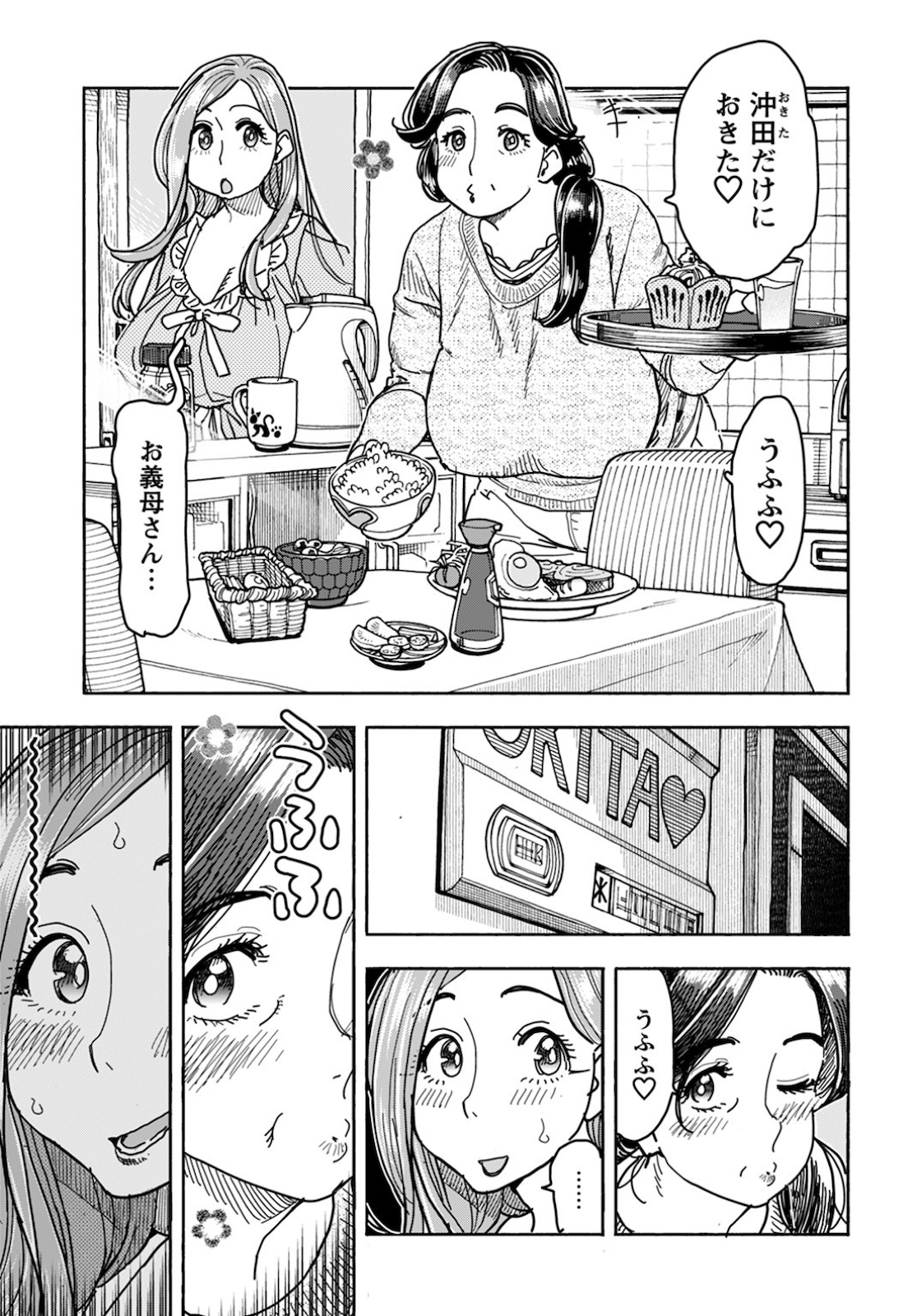 Oku-san Chapter 126 page 3 - nihonkuni.com