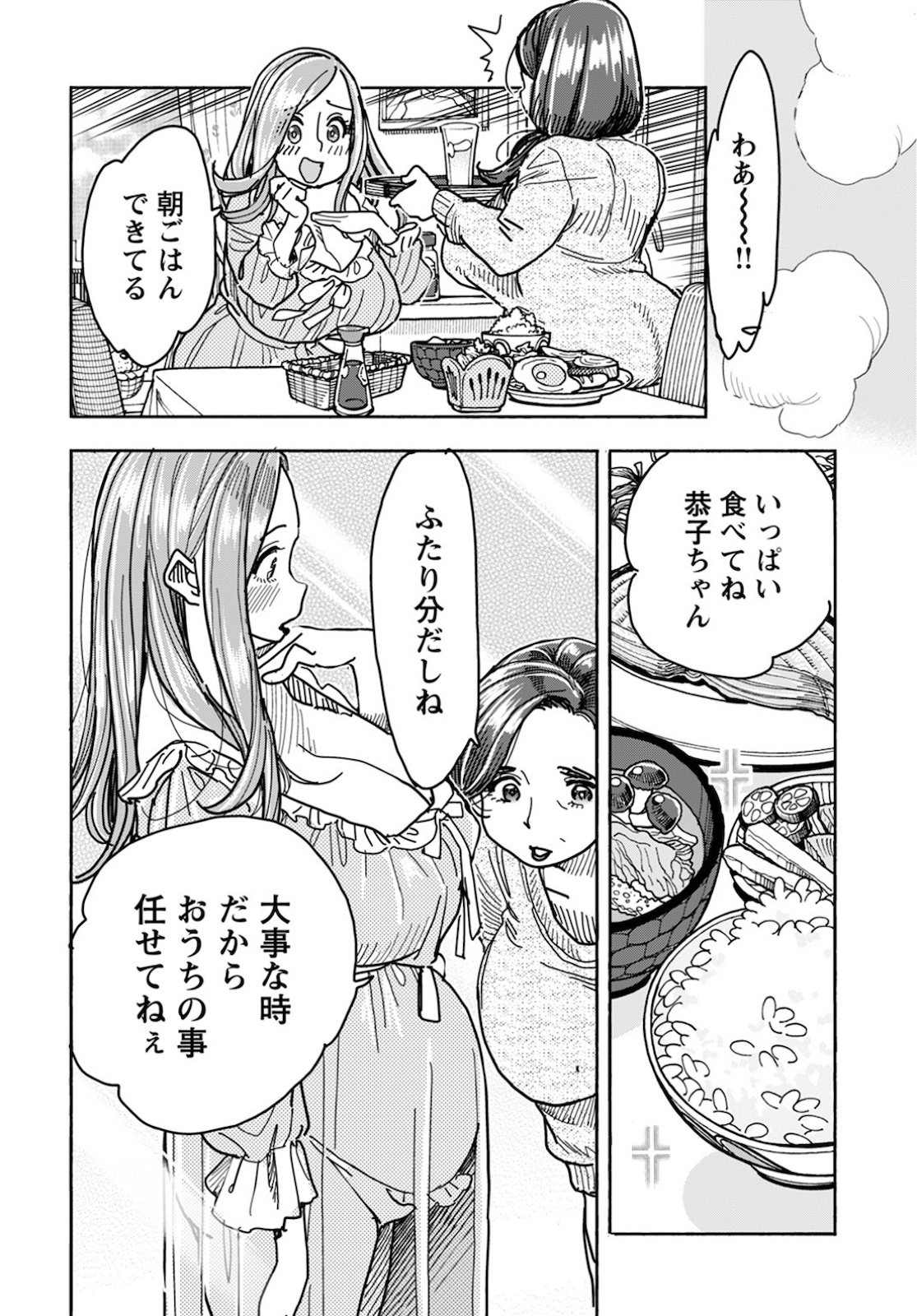 Oku-san Chapter 126 page 4 - nihonkuni.com