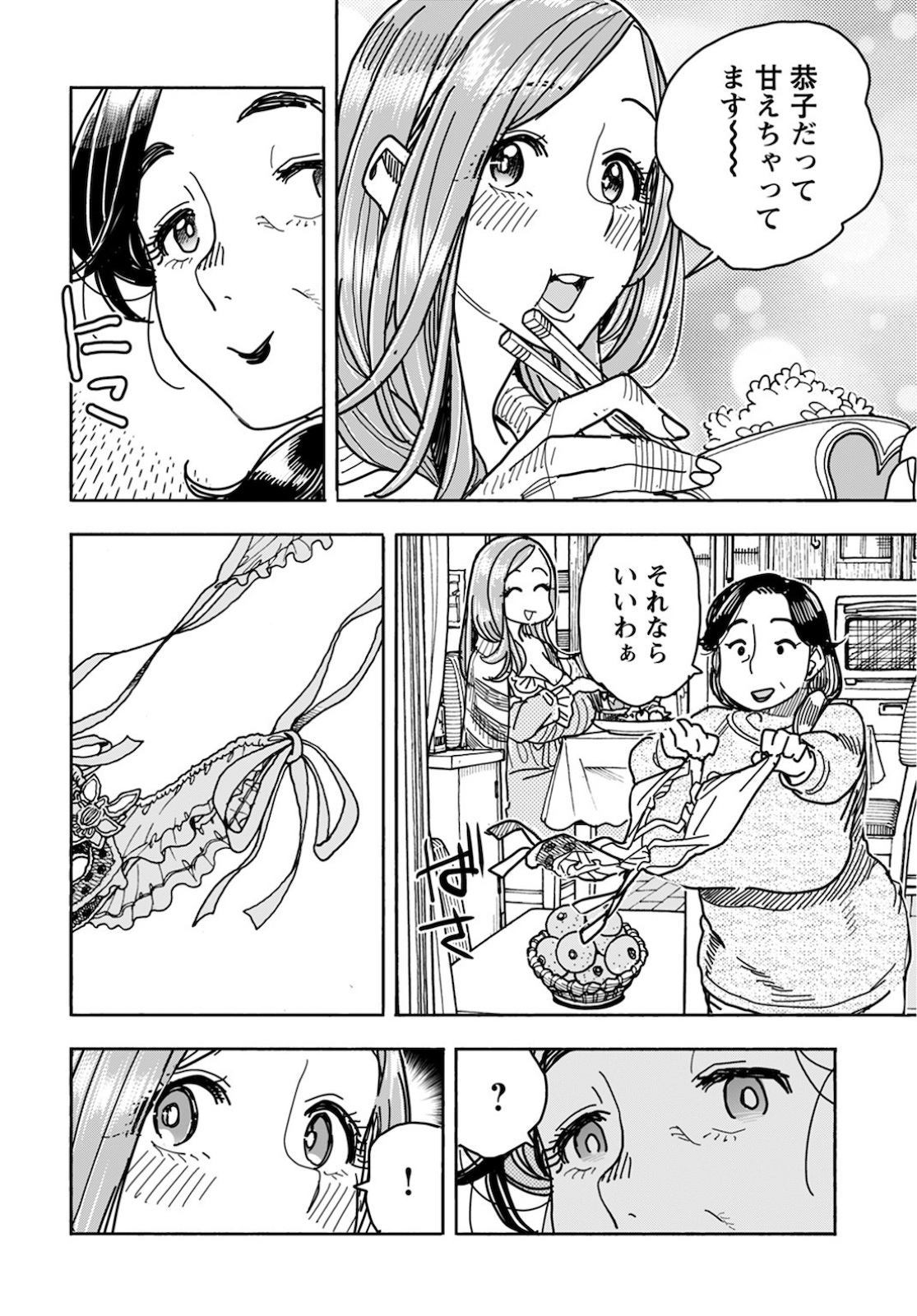 Oku-san Chapter 126 page 6 - nihonkuni.com