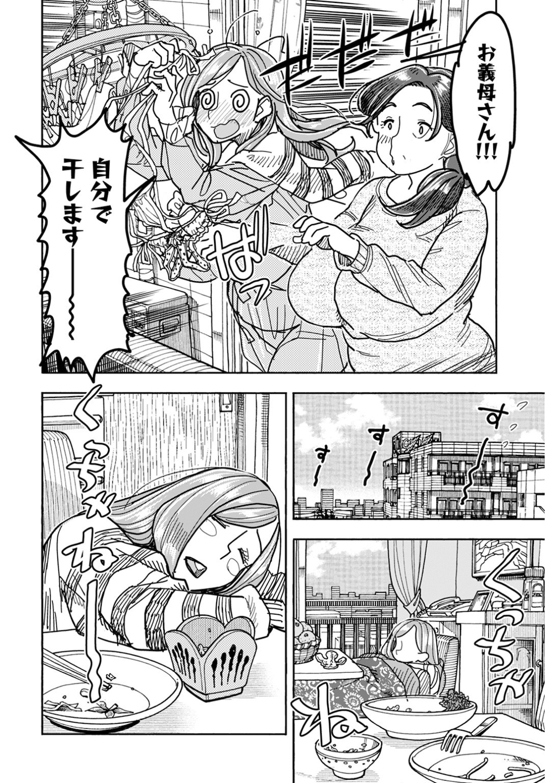 Oku-san Chapter 126 page 8 - nihonkuni.com