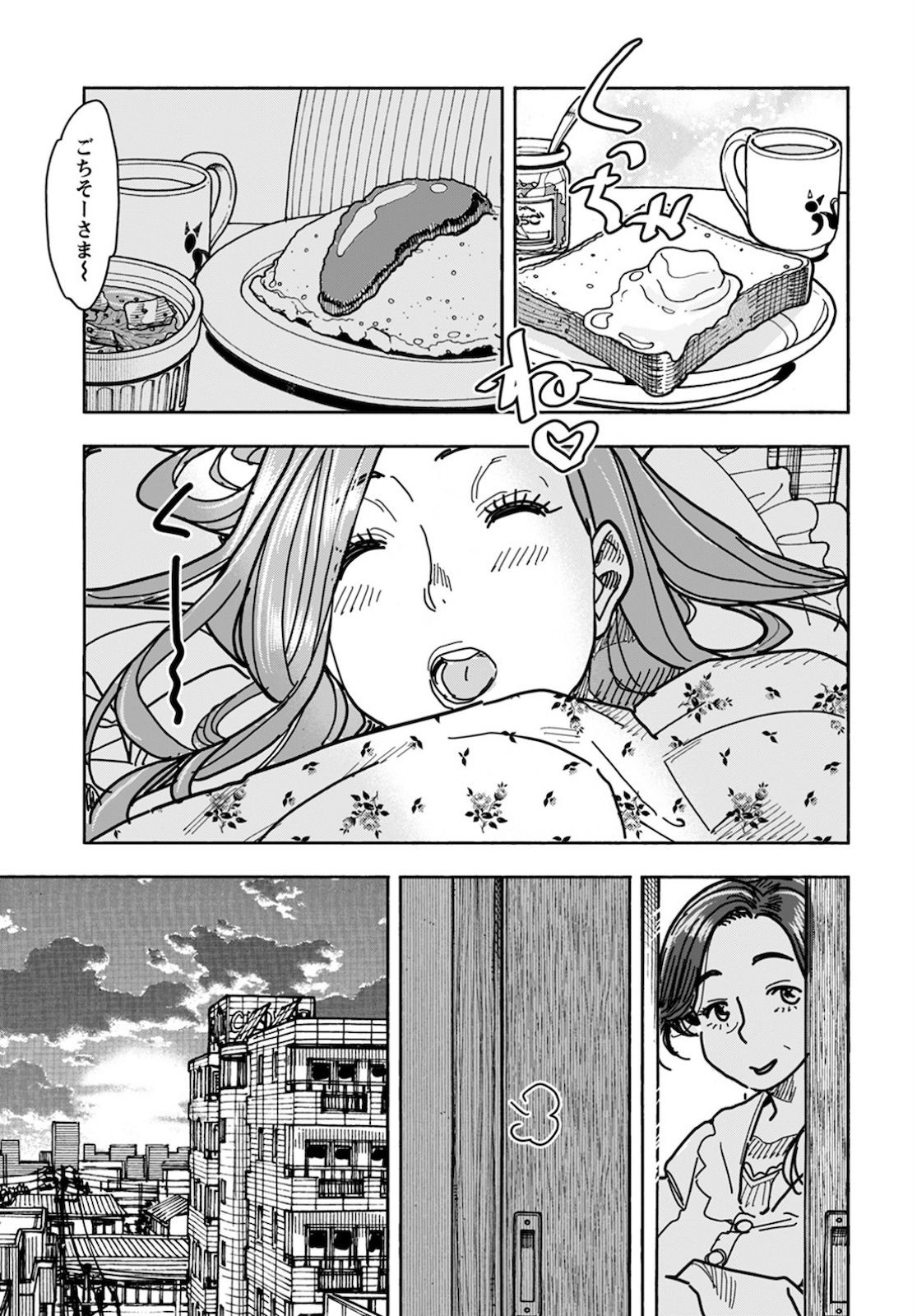 Oku-san Chapter 126 page 9 - nihonkuni.com