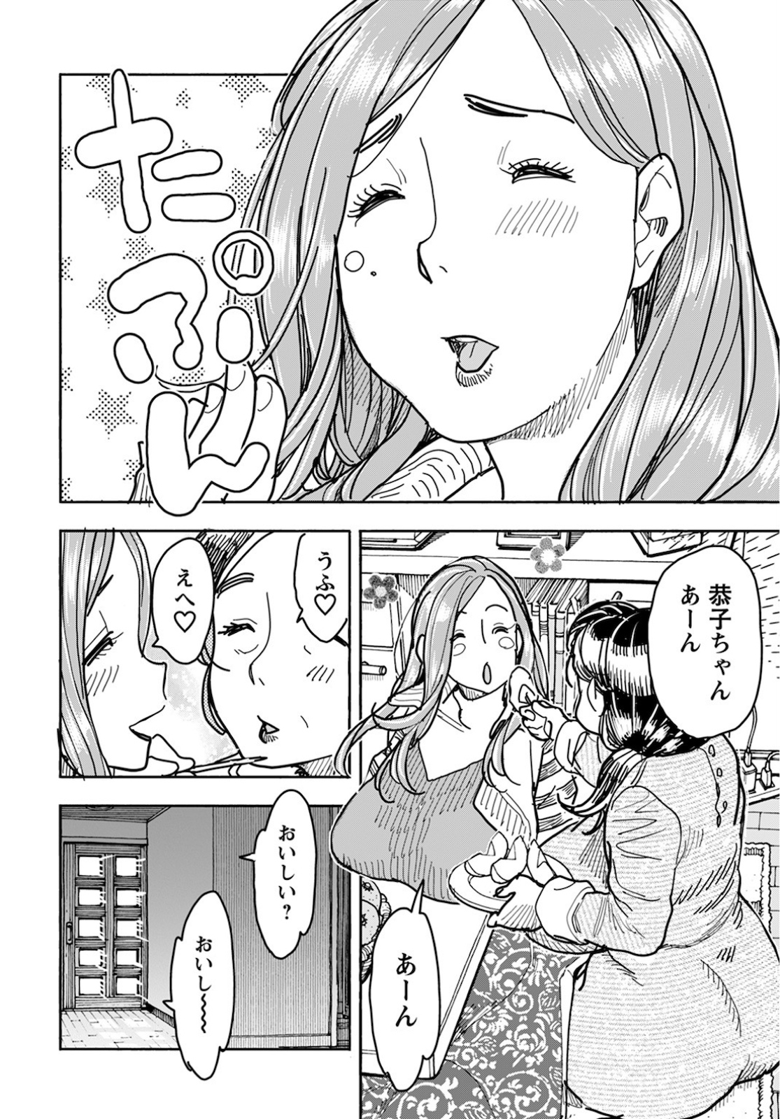 Oku-san Chapter 126 page 10 - nihonkuni.com