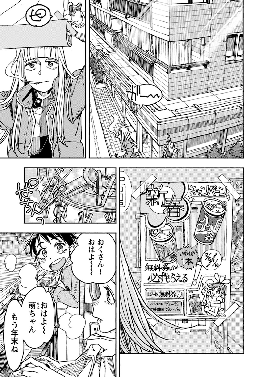 Oku-san Chapter 126 page 13 - nihonkuni.com