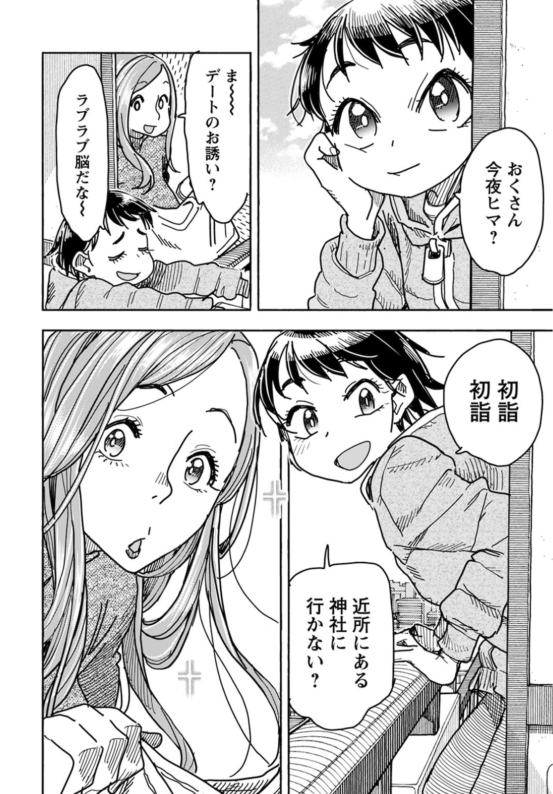 Oku-san Chapter 126 page 14 - nihonkuni.com
