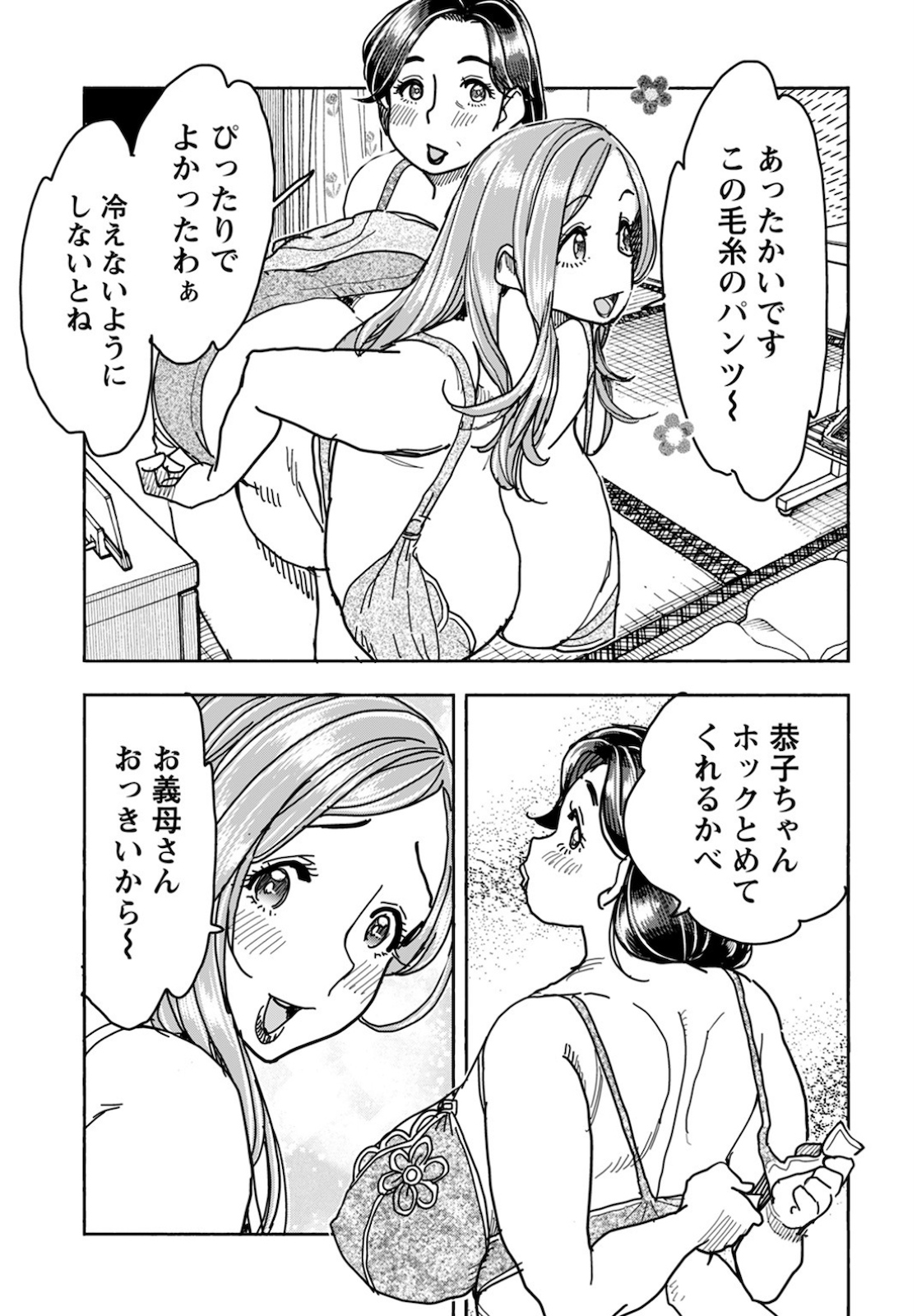 Oku-san Chapter 126 page 17 - nihonkuni.com